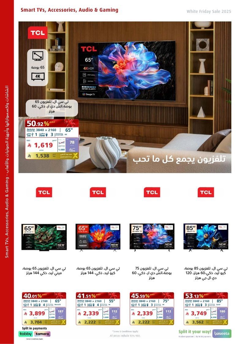 تصفح نشرة عروض اكسترا السعودية حتي السبت 6-12-2025 | تخفيضات الجمعة البيضاء حتي 50% 10 imge6748d543b9cc9ec22e5e9318eb0156f - تصفح نشرة عروض اكسترا السعودية حتي السبت 6-12-2025 | تخفيضات الجمعة البيضاء حتي 50%