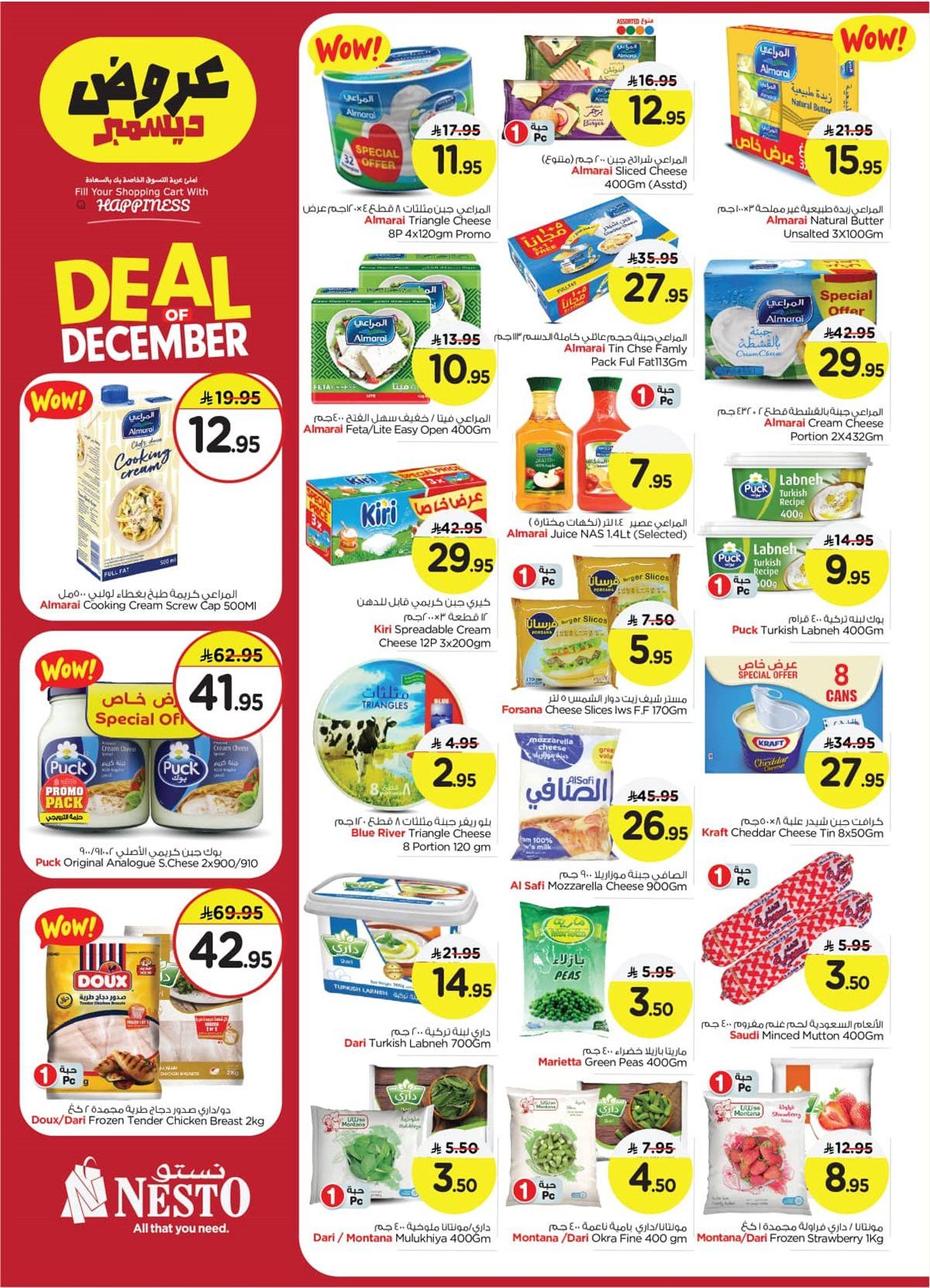 عروض نستو الدمام الاسبوعية الاربعاء 3/12/2025 افضل عروض التوفير 7 img41cba1f351f6315b24c50c4dc2cb4674 - عروض نستو الدمام الاسبوعية الاربعاء 3/12/2025 افضل عروض التوفير