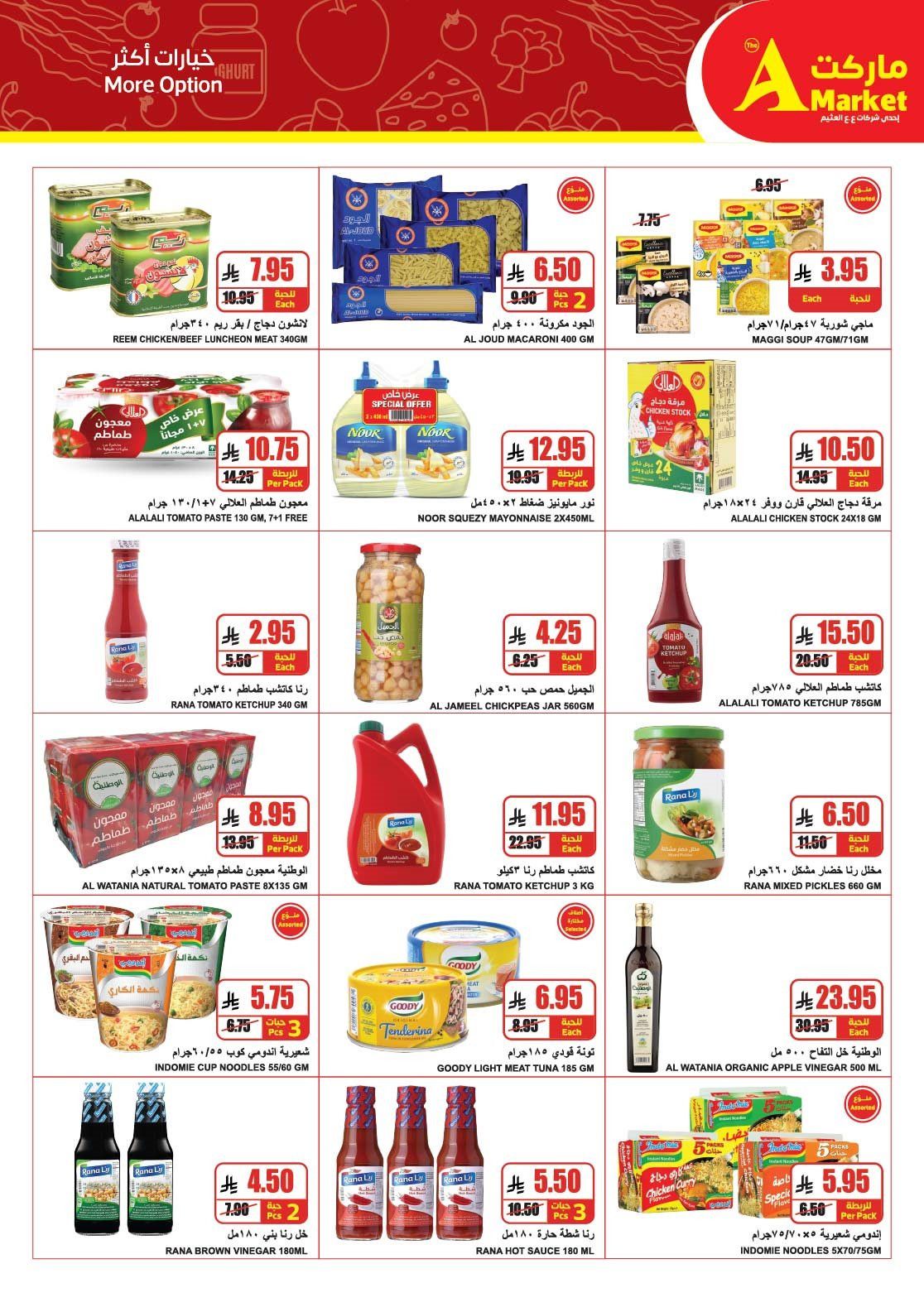 img32bc70f1b84057c5aa0cab2e6cb09dfb - عروض ايه ماركت الرياض الاسبوعية الاربعاء 12 جماد الاخر 1447هـ عروضنا لا تقاوم