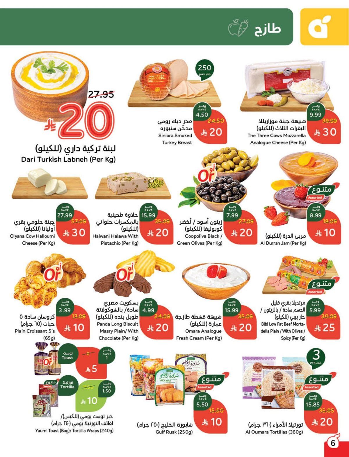 img6f5b438883bba281f77bcb3a9f1a7c21 - عروض هايبر بنده الاسبوعية الاربعاء 3 ديسمبر 2025 | أقوي عروض كاش باك