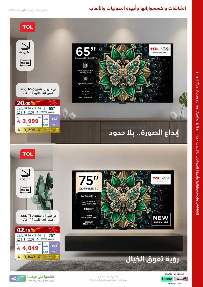 تصفح نشرة عروض اكسترا السعودية حتي السبت 6-12-2025 | تخفيضات الجمعة البيضاء حتي 50% 9 imga43081717850c0f2de830c6a84fa5768 - تصفح نشرة عروض اكسترا السعودية حتي السبت 6-12-2025 | تخفيضات الجمعة البيضاء حتي 50%