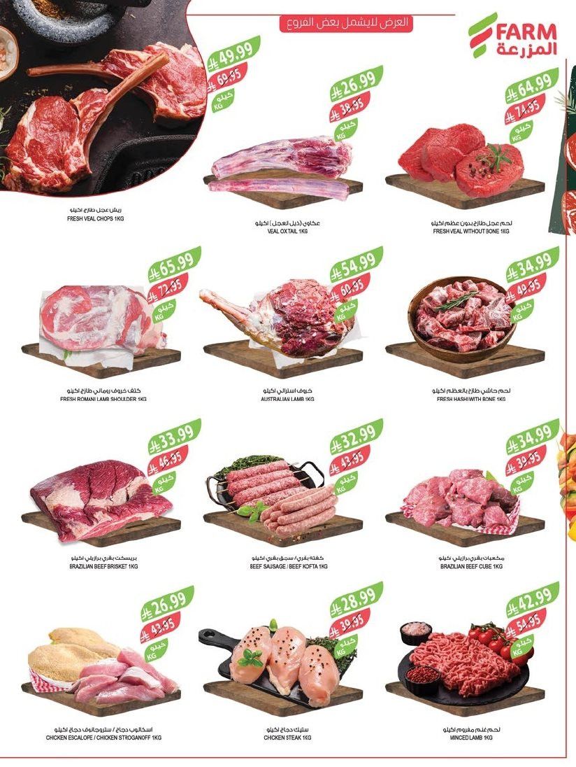عروض أسواق المزرعة المنطقة الشرقية الاسبوعية الأربعاء 12 جماد الاخر 1447هـ | تخفيضات نهاية السنة 6 img733ab9f79e791fa98d282d7288584283 - عروض أسواق المزرعة المنطقة الشرقية الاسبوعية الأربعاء 12 جماد الاخر 1447هـ | تخفيضات نهاية السنة