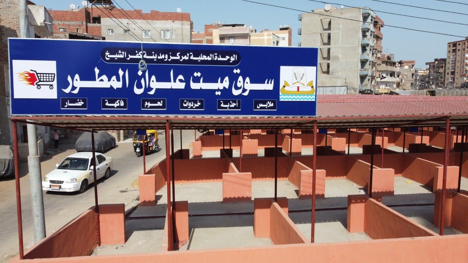 إنشاء سوق ميت علوان المطور إنشاء سوق ميت علوان المطور