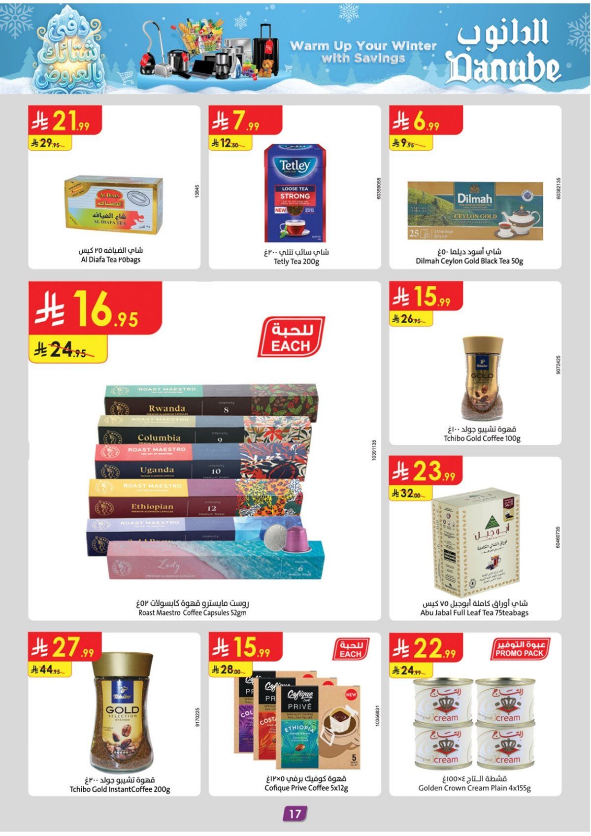 imgafc2edc6c5f78bb36f64e9dd88edc596 - عروض الدانوب الرياض الاسبوعية الاربعاء 12-6-1447هـ | عروض التوفير الشتوية