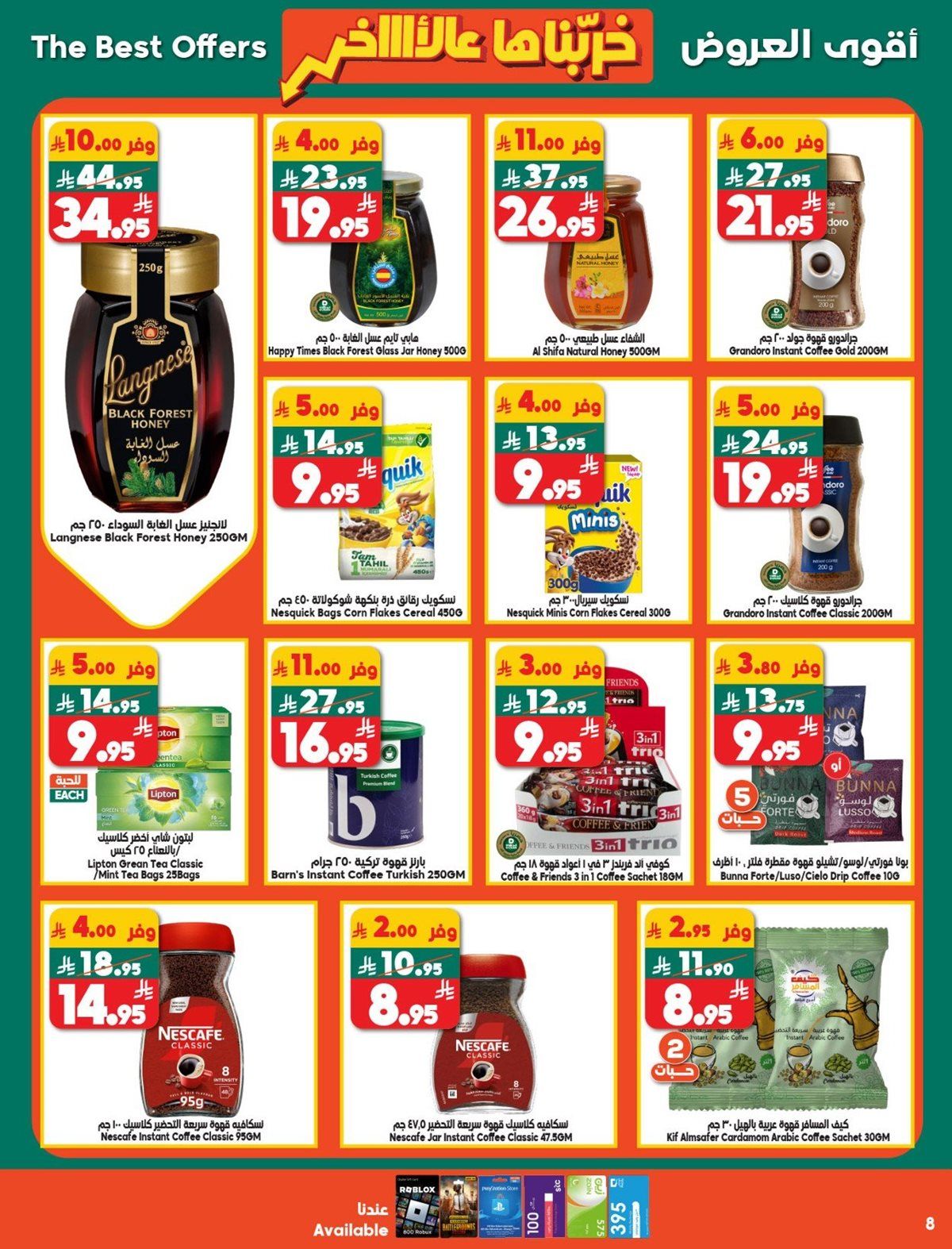 عروض الدكان جدة الاسبوعية الاربعاء 3-12-2025 | أقوي التخفيضات 8 imgf239e3a367cd659bbefd1dad0c9515be - عروض الدكان جدة الاسبوعية الاربعاء 3-12-2025 | أقوي التخفيضات