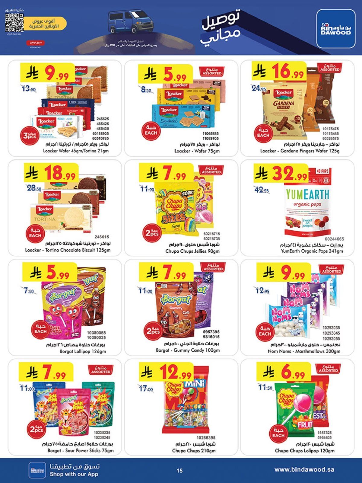 img6c8d83c2c870a507ab93f88e186254f0 - تسوق عروض بن داود جدة الاسبوعية الأربعاء 3-12-2025 | موسم التوفير الشتوي