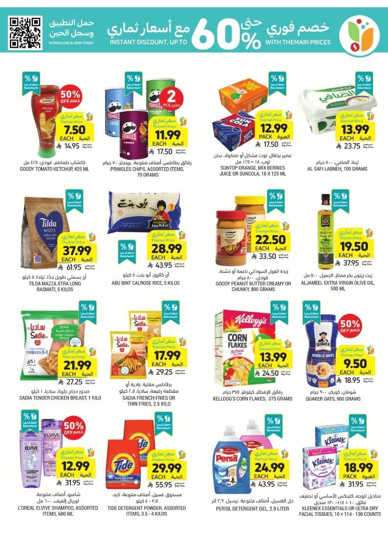 imgf2a43afb924030e4e40a619240ff83ef - عروض التميمي الرياض الاسبوعية الاربعاء 12 جماد الاخر 1447هـ | اقوي العروض