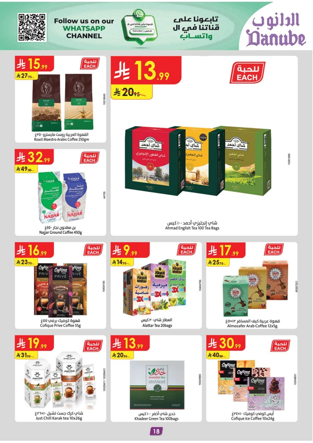 عروض الدانوب جازان الاربعاء 3-12-2025 | أفضل عروض الشتاء الاسبوعية 19 imgcebe8db157ac22296d146ee5fbe9c15c - عروض الدانوب جازان الاربعاء 3-12-2025 | أفضل عروض الشتاء الاسبوعية