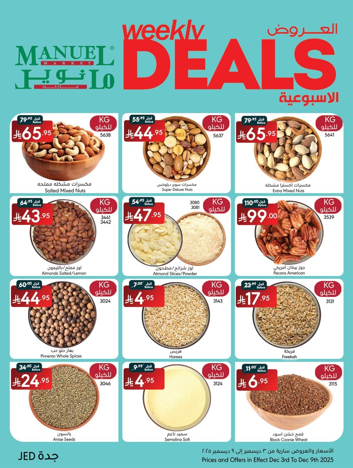 عروض مانويل جدة الاسبوعية الاربعاء 3/12/2025 اقل الاسعار 2 img8e59dec80a58f46ab6dd9499e4f20e45 - عروض مانويل جدة الاسبوعية الاربعاء 3/12/2025 اقل الاسعار