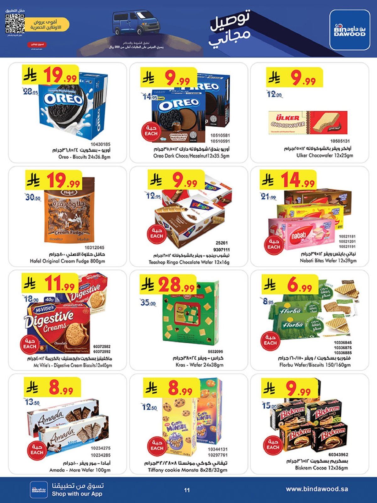 عروض بن داود مكة المكرمة الاسبوعية الاربعاء 12 جماد الاخر 1447هـ التوفير الشتوي 11 img7da40745262cc778509dc8721c4157ad - عروض بن داود مكة المكرمة الاسبوعية الاربعاء 12 جماد الاخر 1447هـ التوفير الشتوي