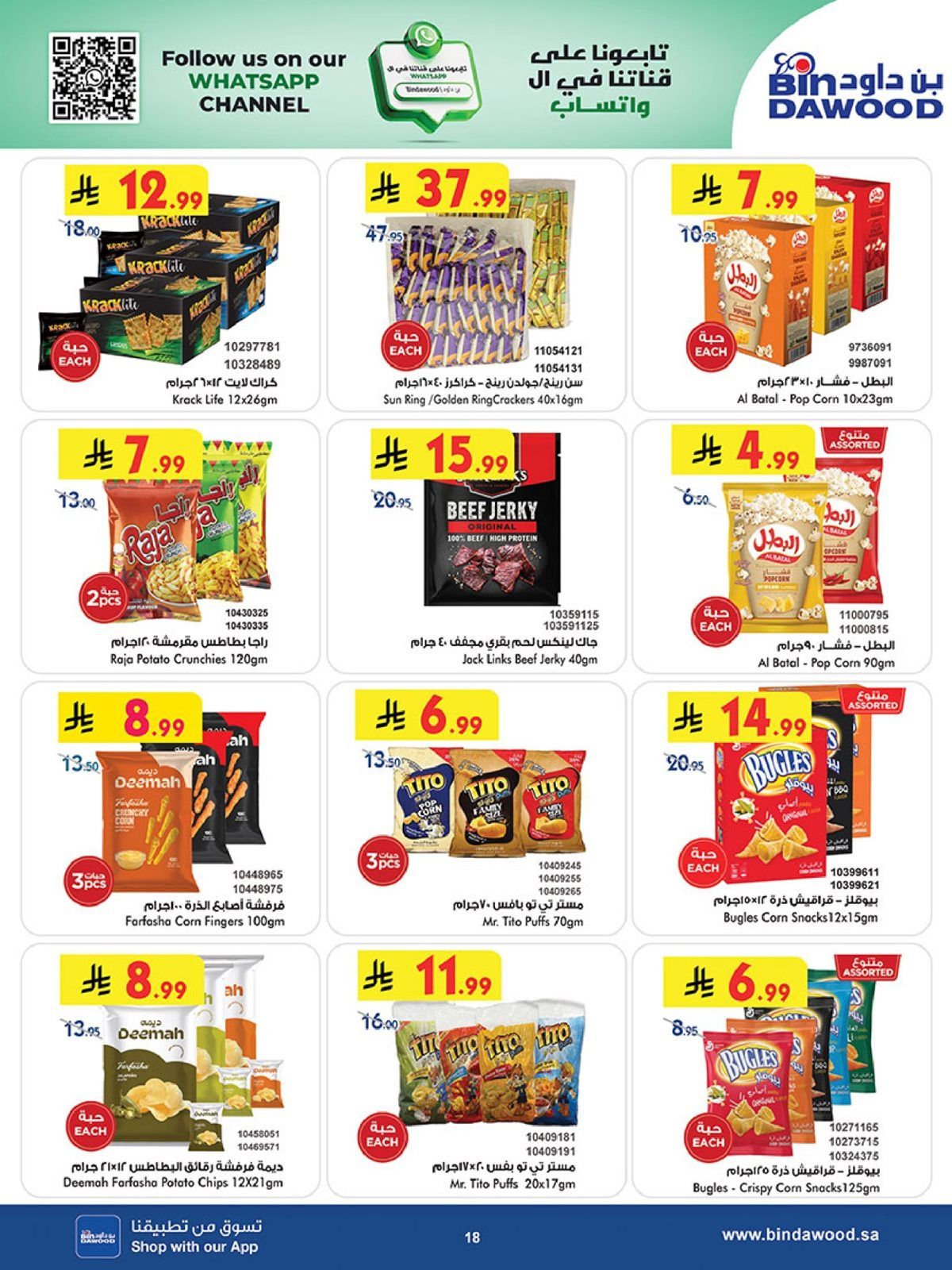 عروض بن داود مكة المكرمة الاسبوعية الاربعاء 12 جماد الاخر 1447هـ التوفير الشتوي 18 img23f89de61e9de368beadfd64f509e753 - عروض بن داود مكة المكرمة الاسبوعية الاربعاء 12 جماد الاخر 1447هـ التوفير الشتوي