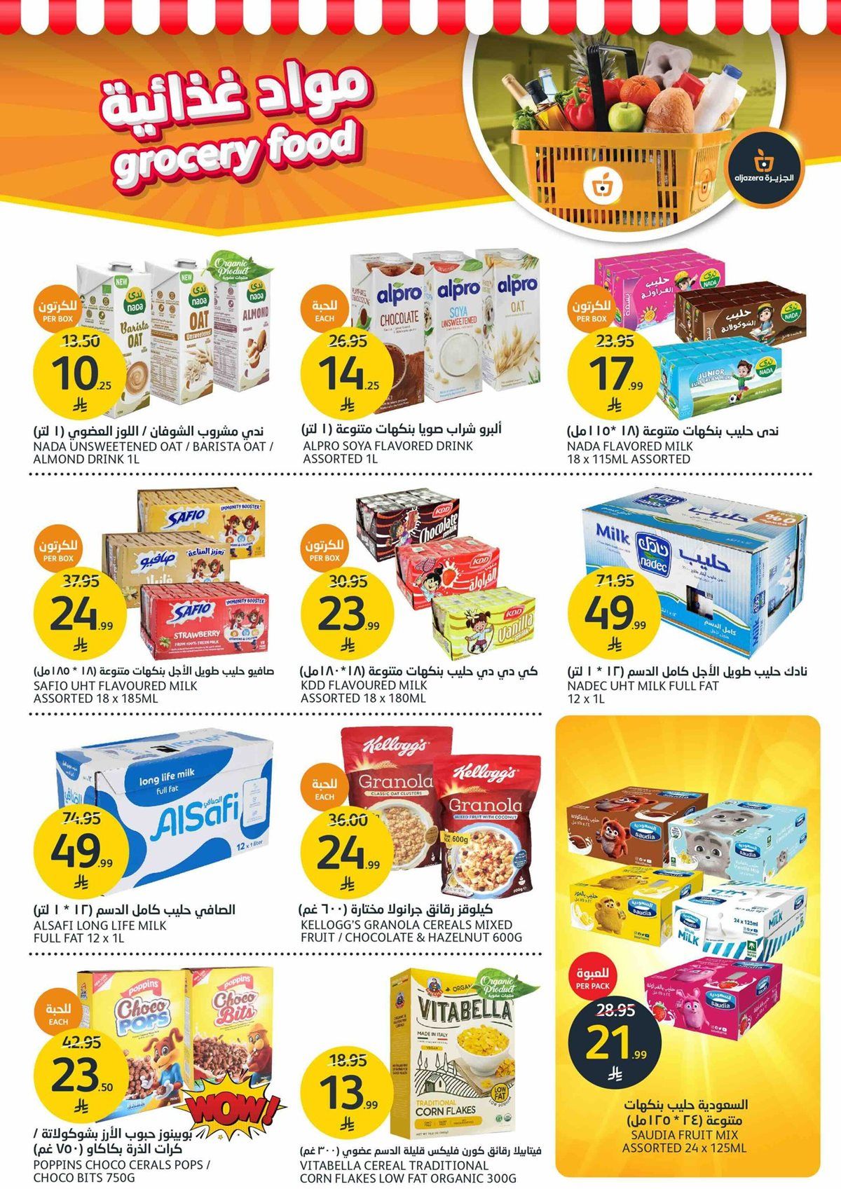 عروض أسواق الجزيرة الاسبوعية الأربعاء 3-12-2025 | تخفيضات حتي نصف السعر 8 img83e6c4b798d220c391ac15a14cd16813 - عروض أسواق الجزيرة الاسبوعية الأربعاء 3-12-2025 | تخفيضات حتي نصف السعر