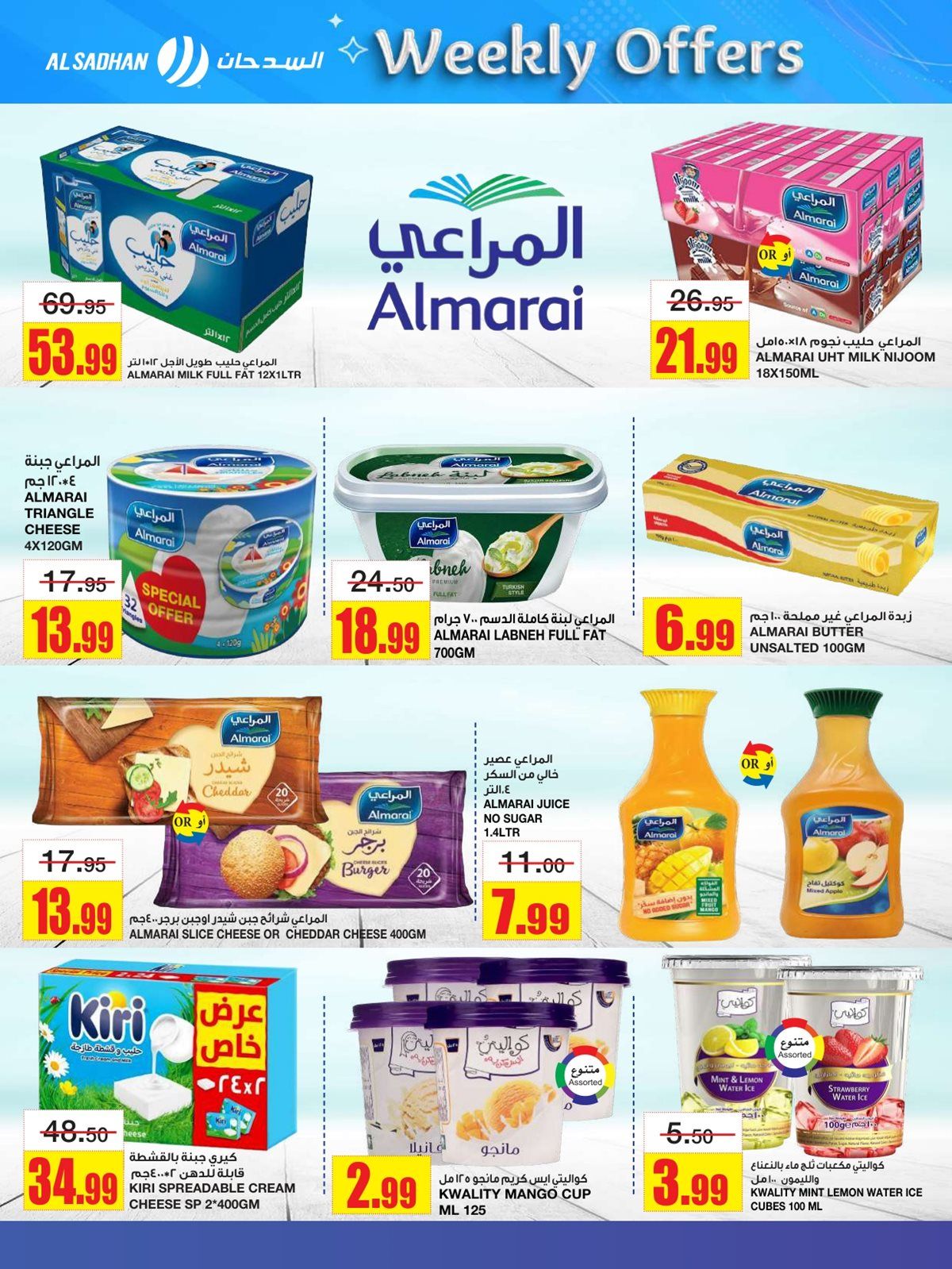 عروض السدحان الاسبوعية الأربعاء 12-6-1447هـ | اقوي الصفقات 8 imgc9b0370a1715646c3b369b29c8ea5f0f - عروض السدحان الاسبوعية الأربعاء 12-6-1447هـ | اقوي الصفقات