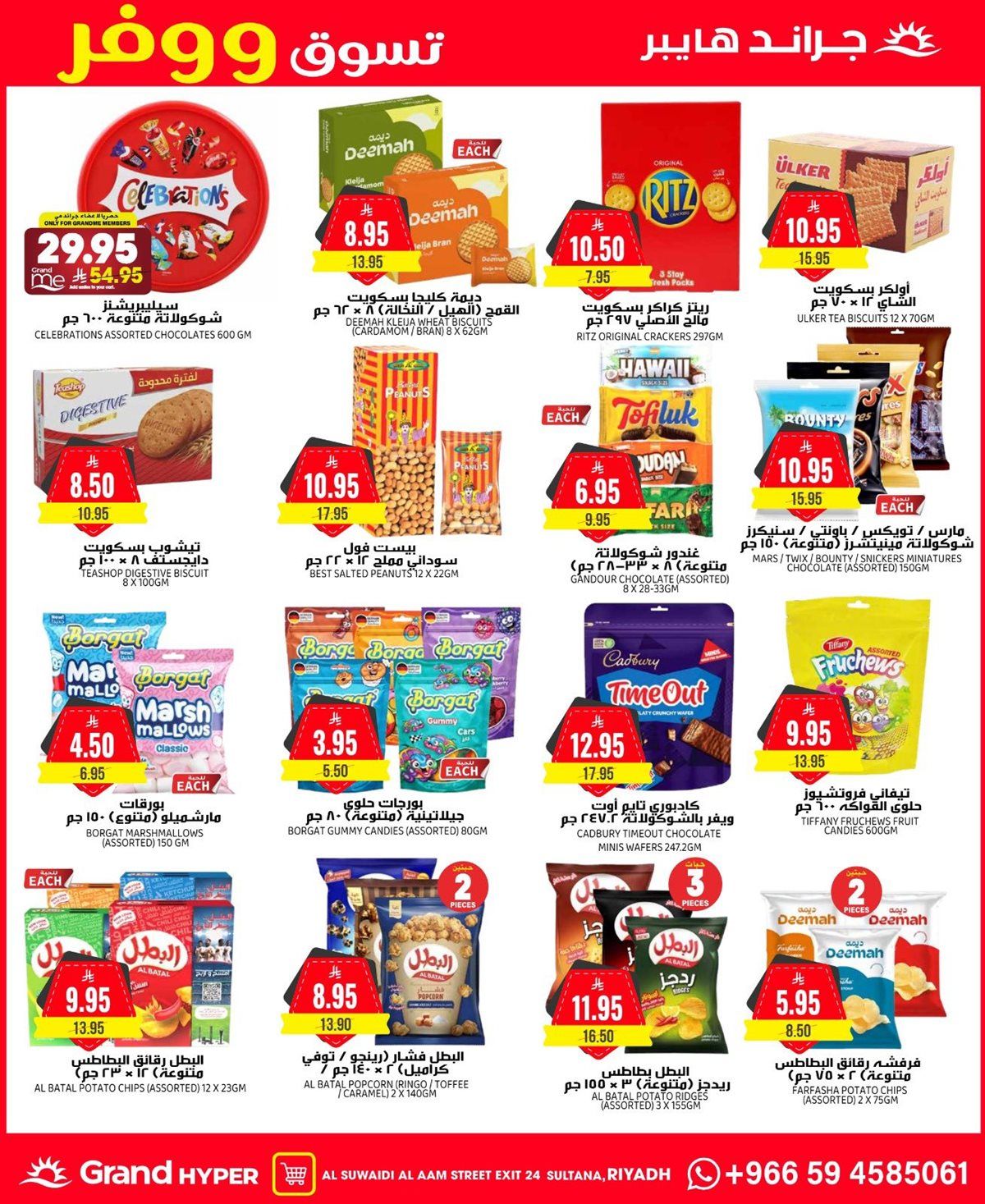 عروض جراند هايبر الرياض الاربعاء 3/12/2025 | تسوق ووفر 2 img14044e75ba569cc4a9a2401df0bbe5d3 - عروض جراند هايبر الرياض الاربعاء 3/12/2025 | تسوق ووفر