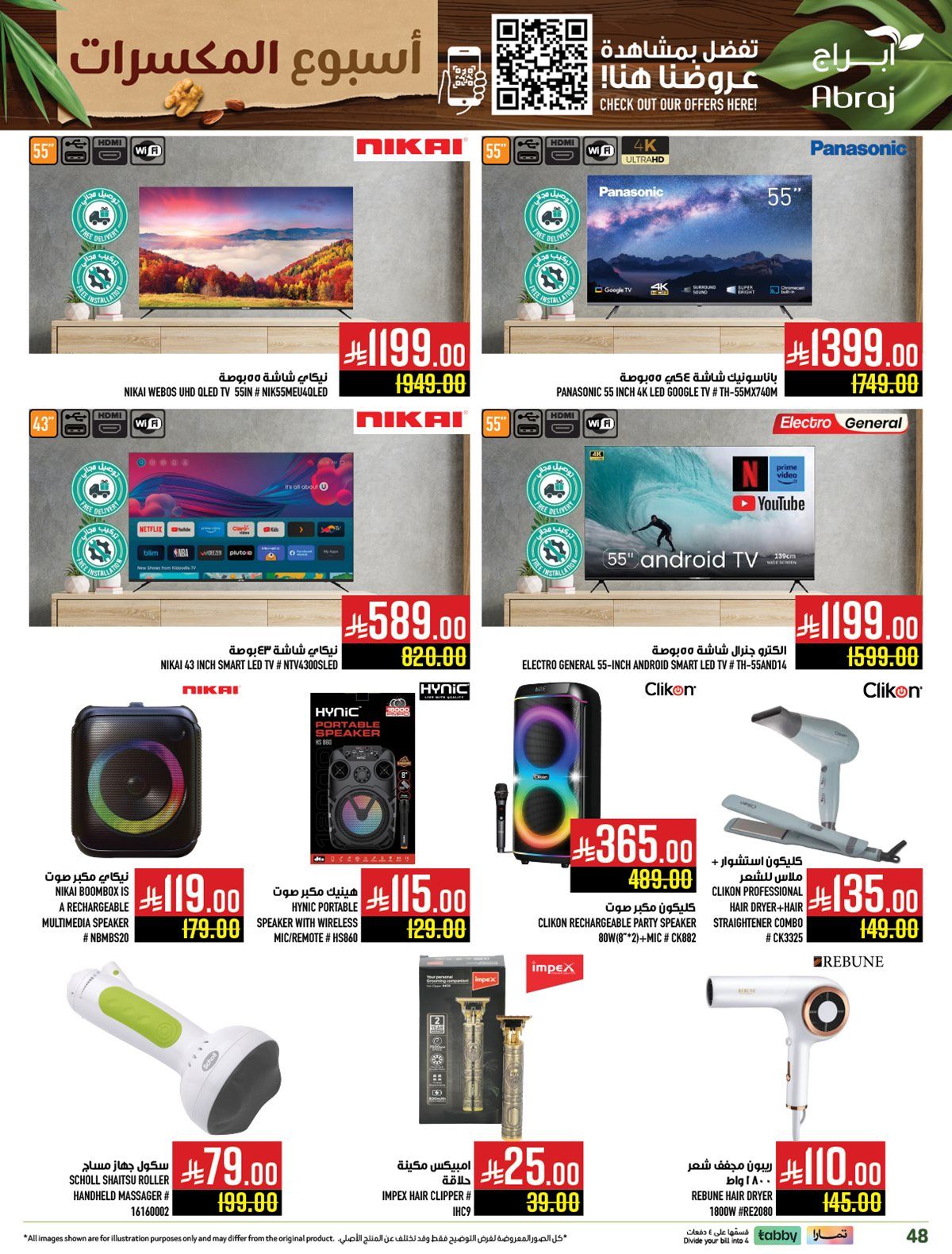 عروض ابراج هايبر ماركت الاسبوعية الاربعاء 3-12-2025 | اسبوع المكسرات 5 img2b1ce291225a9467f3e191a86beb4b84 - عروض ابراج هايبر ماركت الاسبوعية الاربعاء 3-12-2025 | اسبوع المكسرات