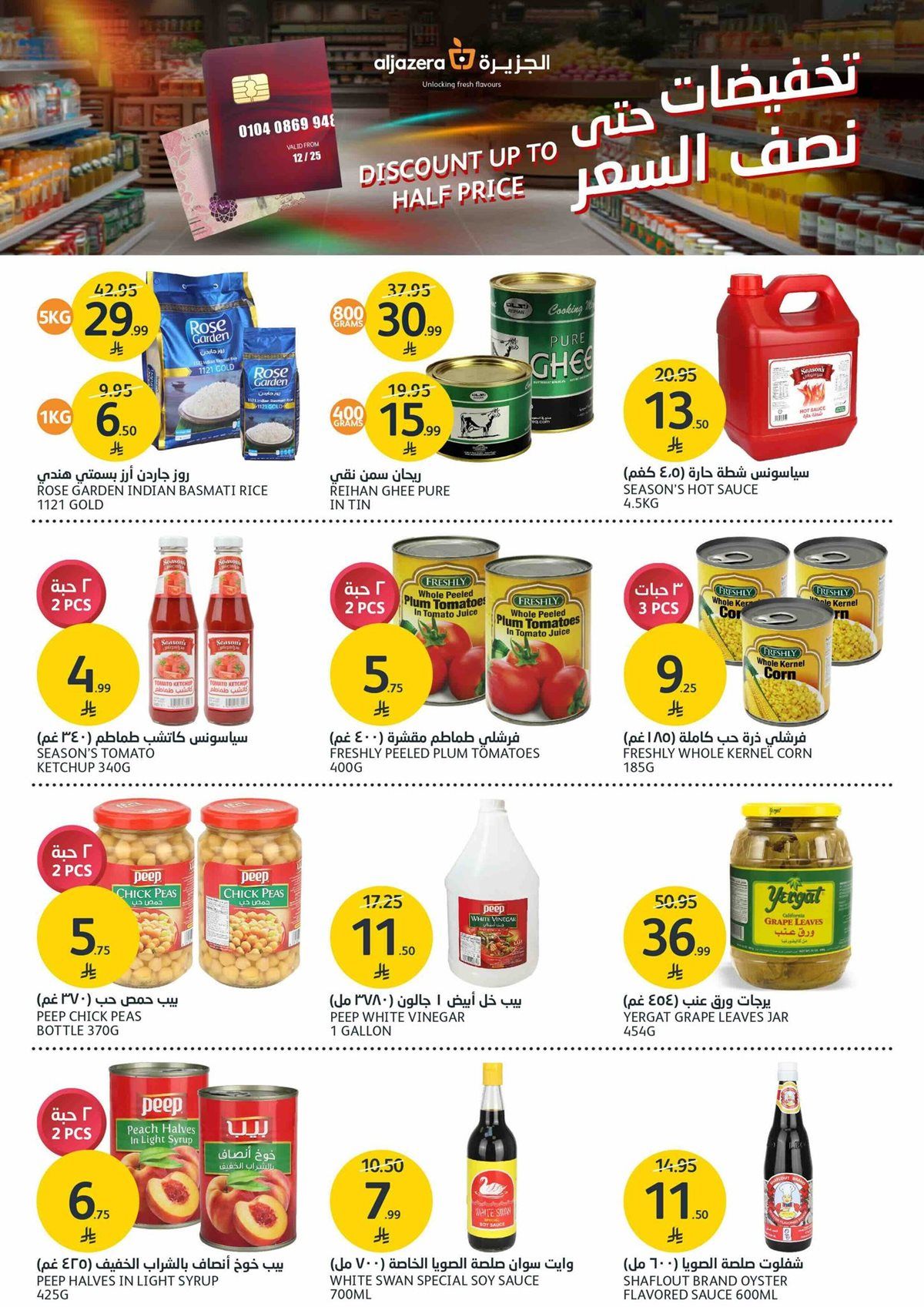 عروض أسواق الجزيرة الاسبوعية الأربعاء 3-12-2025 | تخفيضات حتي نصف السعر 11 img854e4dc2bbc53d093a6594c786a9ed3c - عروض أسواق الجزيرة الاسبوعية الأربعاء 3-12-2025 | تخفيضات حتي نصف السعر