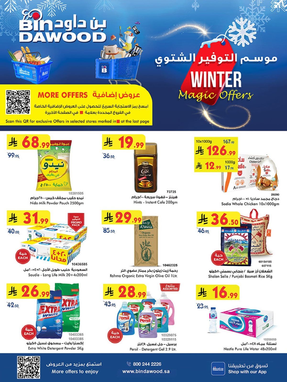 عروض بن داود خميس مشيط الأربعاء 3/12/2025 | تسوق الكثير ووفر 1 img8d45ea13ea289b6e8e74910b2c60759d - عروض بن داود خميس مشيط الأربعاء 3/12/2025 | تسوق الكثير ووفر