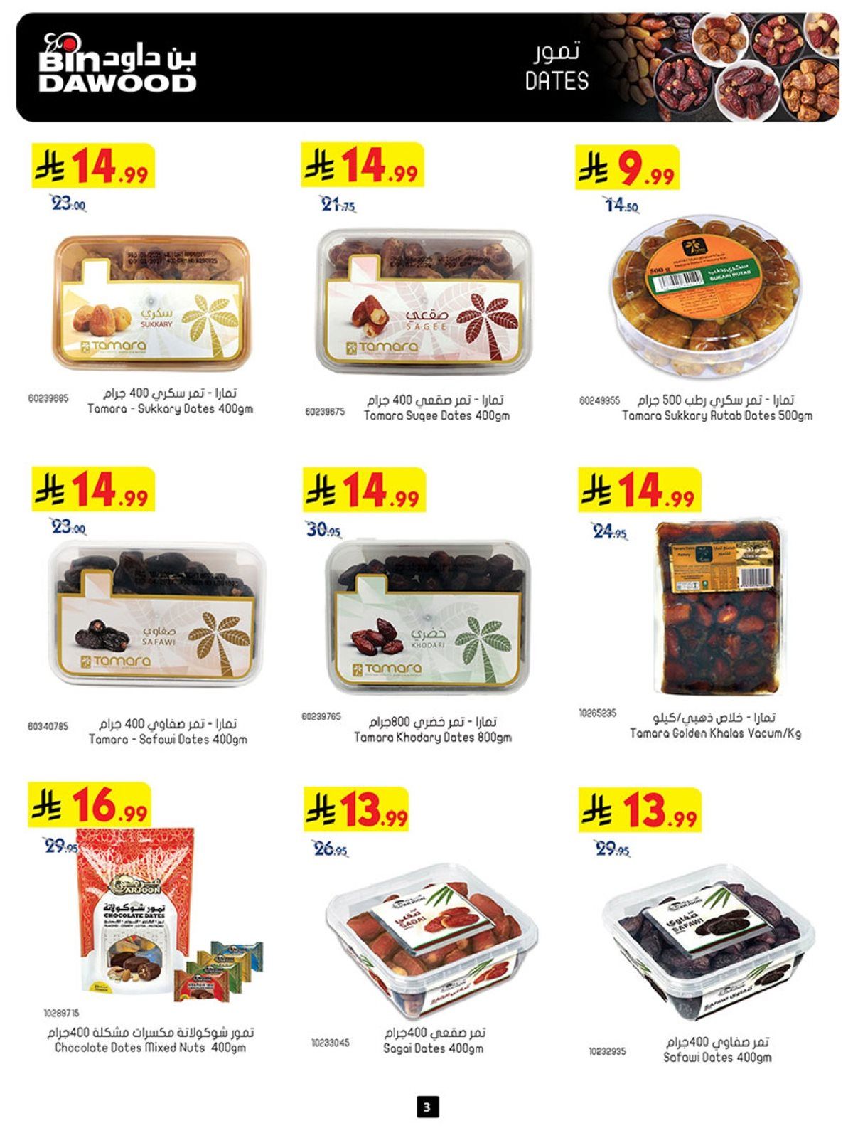 عروض بن داود مكة المكرمة الاسبوعية الاربعاء 12 جماد الاخر 1447هـ التوفير الشتوي 3 imgf2fb6f9a764ace9964a2796849da9ded - عروض بن داود مكة المكرمة الاسبوعية الاربعاء 12 جماد الاخر 1447هـ التوفير الشتوي