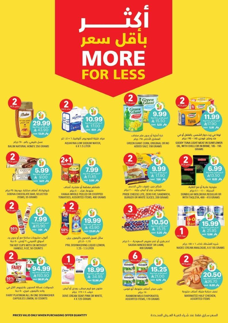 imgf05dd0440d4c3af7d89dbc5282eccae1 - عروض التميمي الرياض الاسبوعية الاربعاء 12 جماد الاخر 1447هـ | اقوي العروض