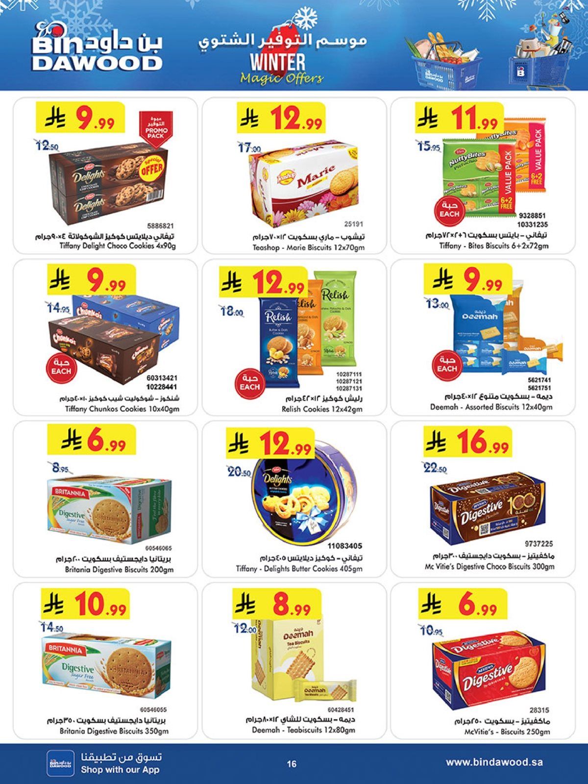 عروض بن داود مكة المكرمة الاسبوعية الاربعاء 12 جماد الاخر 1447هـ التوفير الشتوي 16 img1eae39dd18e3152bd67b203e944f2048 - عروض بن داود مكة المكرمة الاسبوعية الاربعاء 12 جماد الاخر 1447هـ التوفير الشتوي