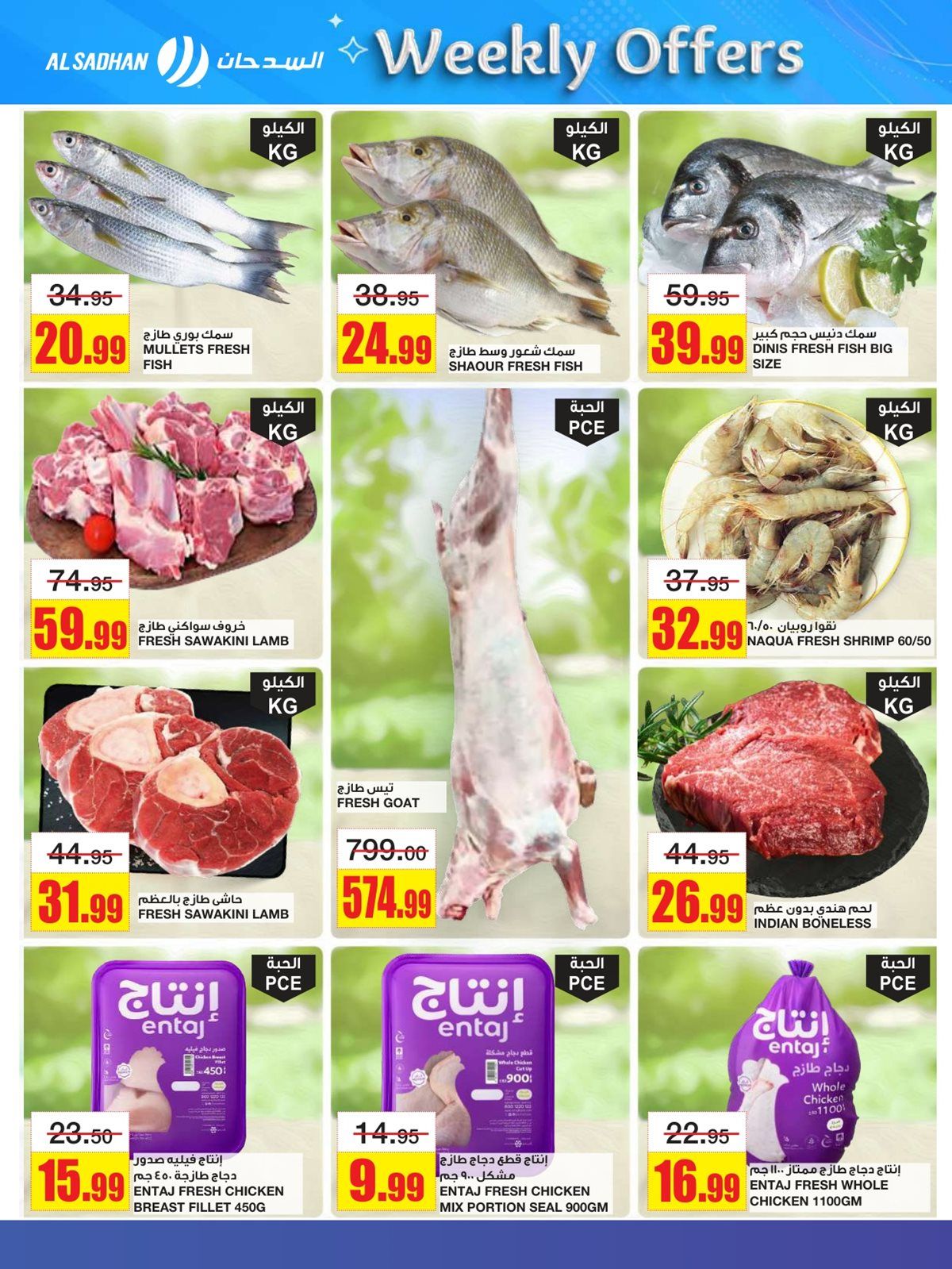 عروض السدحان الاسبوعية الأربعاء 12-6-1447هـ | اقوي الصفقات 4 img3a46f4ddca04069519426a7af32a3c06 - عروض السدحان الاسبوعية الأربعاء 12-6-1447هـ | اقوي الصفقات