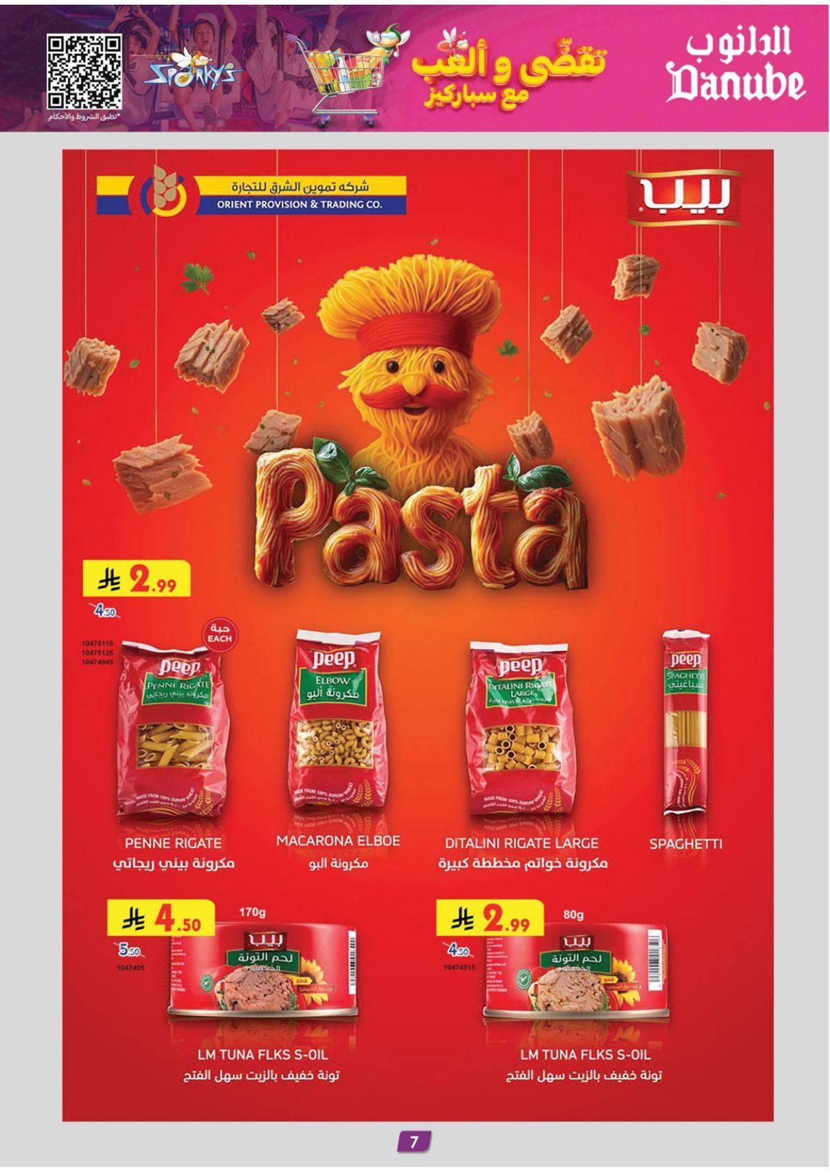 عروض الدانوب المنطقة الشرقية الاسبوعية الاربعاء 12 جماد الاخر 1447هـ | عروض الشتاء 7 imgbb96d29c78448e99d7cf3a219e9e9d0f - عروض الدانوب المنطقة الشرقية الاسبوعية الاربعاء 12 جماد الاخر 1447هـ | عروض الشتاء