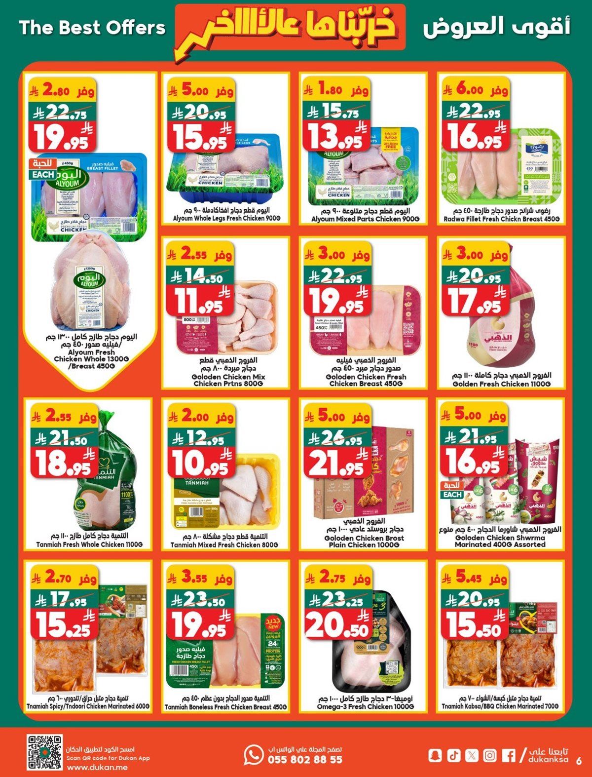 عروض الدكان جدة الاسبوعية الاربعاء 3-12-2025 | أقوي التخفيضات 6 img2500e29b9b11a9991c40a0fd28bba725 - عروض الدكان جدة الاسبوعية الاربعاء 3-12-2025 | أقوي التخفيضات