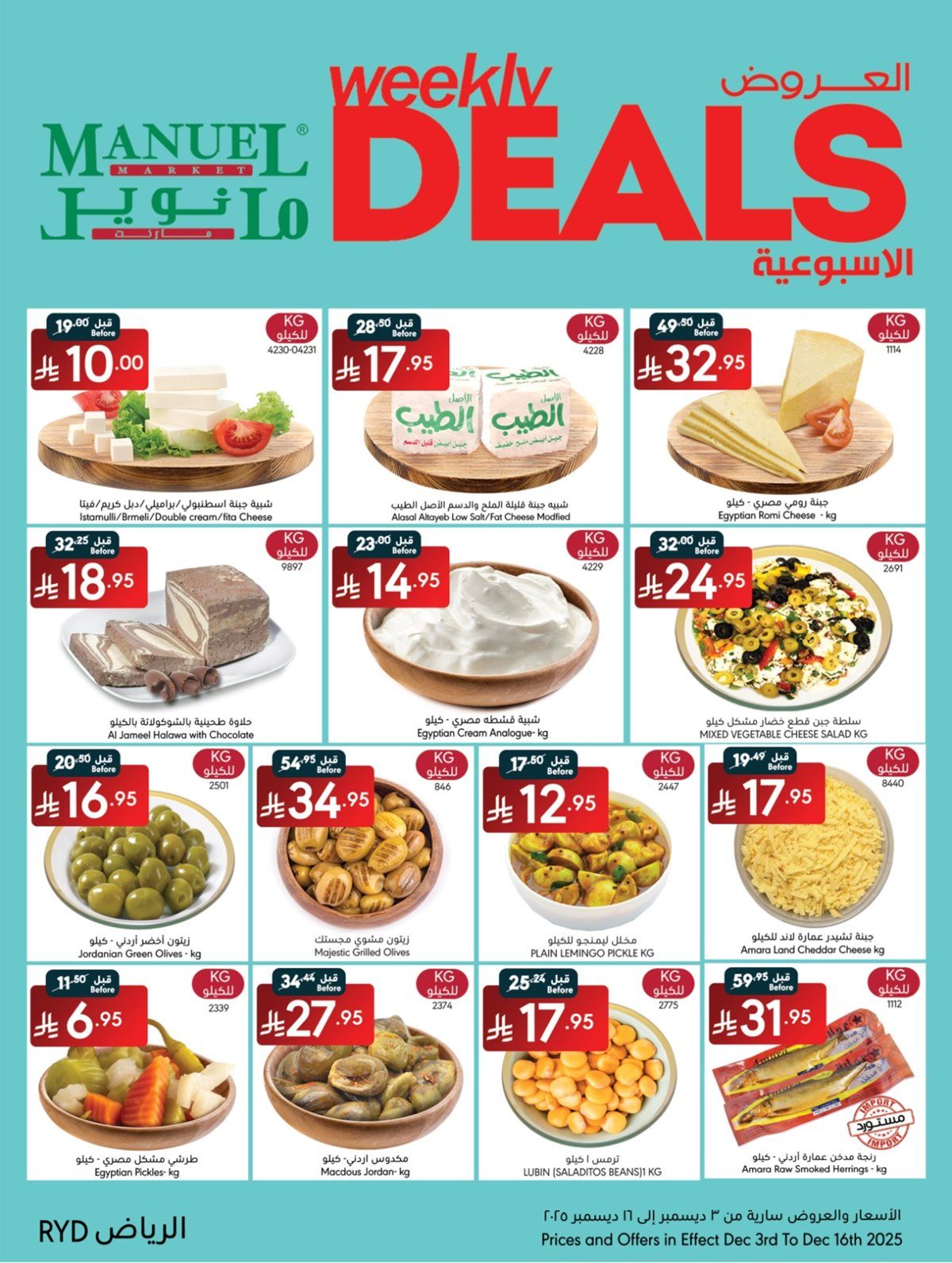 عروض مانويل الرياض الاسبوعية الاربعاء 3 ديسمبر 2025 | اقوي الصفقات 4 imgfd989bdda074be1ed53106996c59a099 - عروض مانويل الرياض الاسبوعية الاربعاء 3 ديسمبر 2025 | اقوي الصفقات