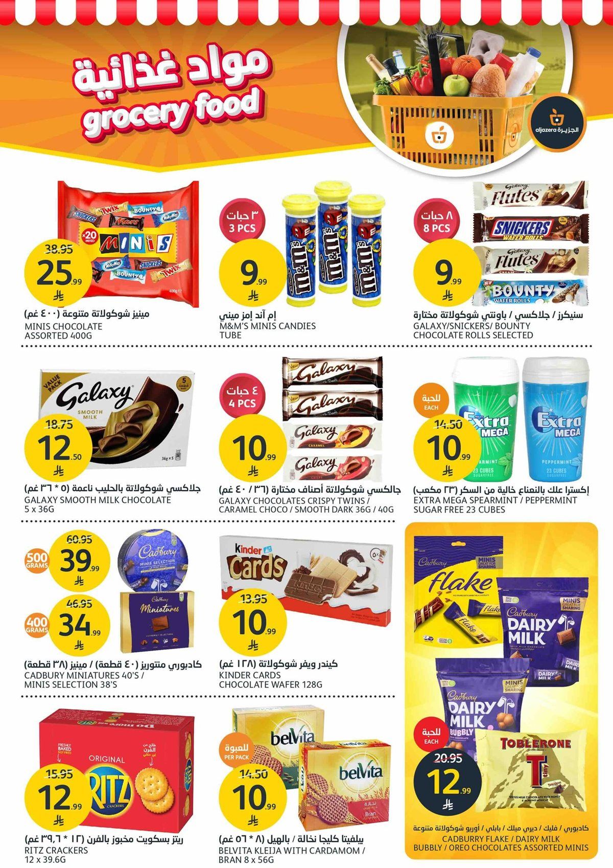 عروض أسواق الجزيرة الاسبوعية الأربعاء 3-12-2025 | تخفيضات حتي نصف السعر 9 img4d294fa763b587d3281da8c9bd0320e5 - عروض أسواق الجزيرة الاسبوعية الأربعاء 3-12-2025 | تخفيضات حتي نصف السعر
