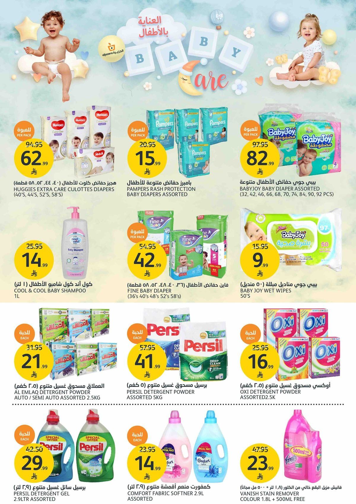 عروض أسواق الجزيرة الاسبوعية الأربعاء 3-12-2025 | تخفيضات حتي نصف السعر 3 imgb5cc1a136f2976cd1fbeb3471a5adf51 - عروض أسواق الجزيرة الاسبوعية الأربعاء 3-12-2025 | تخفيضات حتي نصف السعر