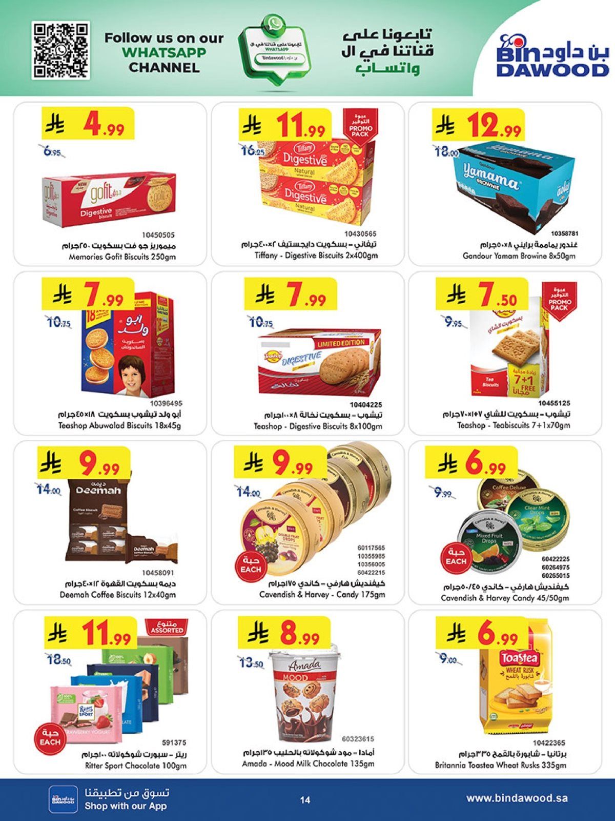 imgeaa77ea7cfedf35c389ac51a9dce62ea - تسوق عروض بن داود جدة الاسبوعية الأربعاء 3-12-2025 | موسم التوفير الشتوي