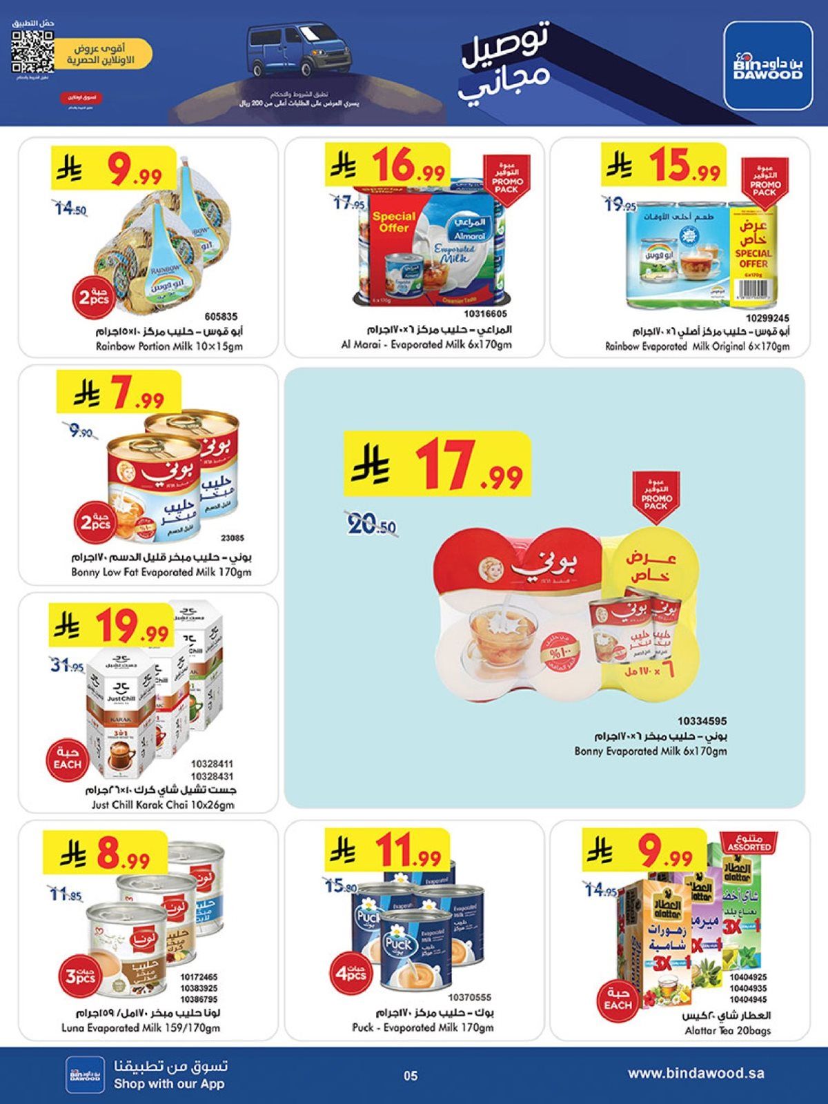 عروض بن داود مكة المكرمة الاسبوعية الاربعاء 12 جماد الاخر 1447هـ التوفير الشتوي 5 img63cefe8877090f21acbcdafa4702a825 - عروض بن داود مكة المكرمة الاسبوعية الاربعاء 12 جماد الاخر 1447هـ التوفير الشتوي