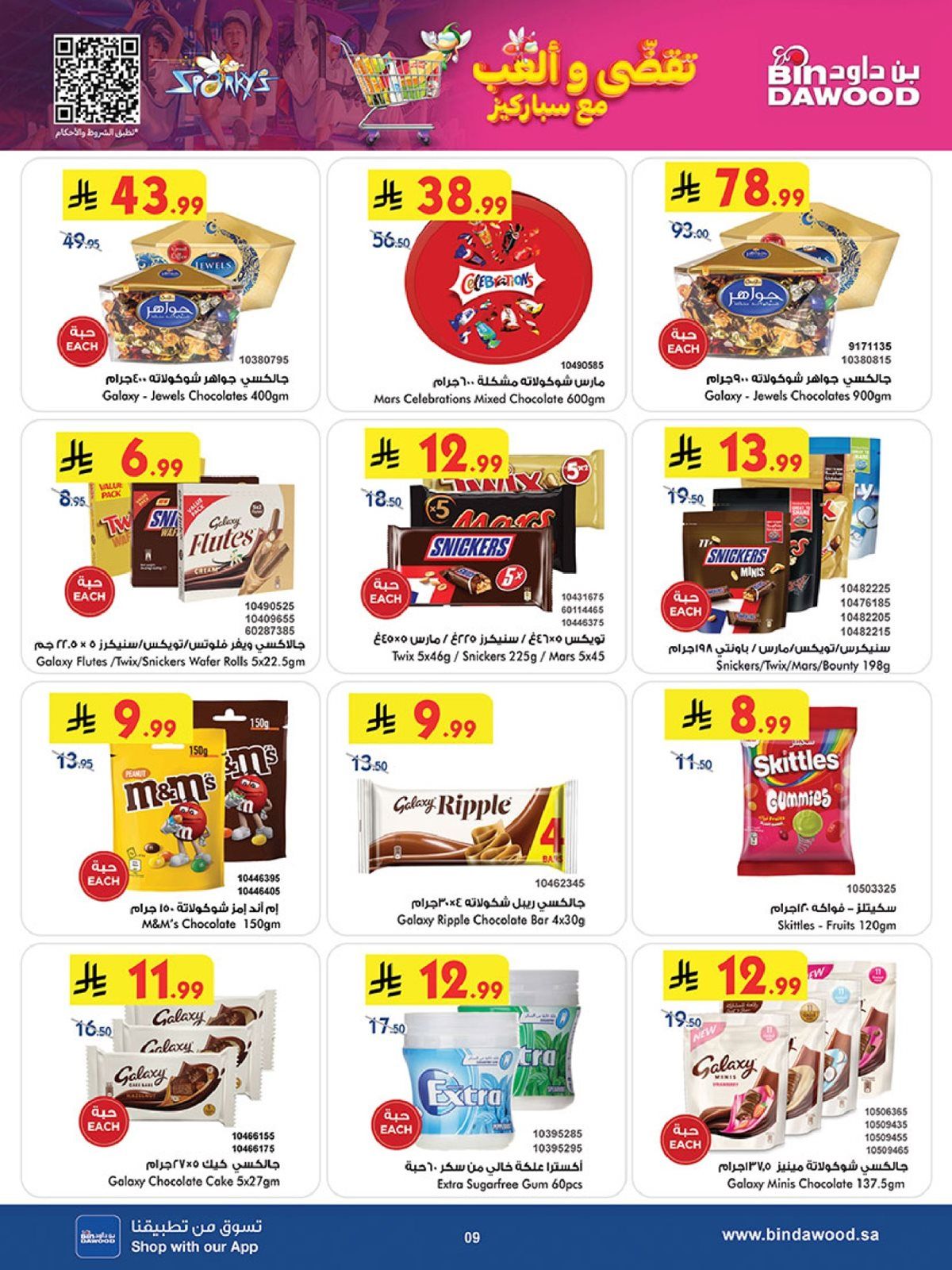 img29b211fc23a93e8b7f61e62ff89f75f7 - عروض بن داود المدينة المنورة الاربعاء 3 ديسمبر 2025 | افضل عروض التوفير