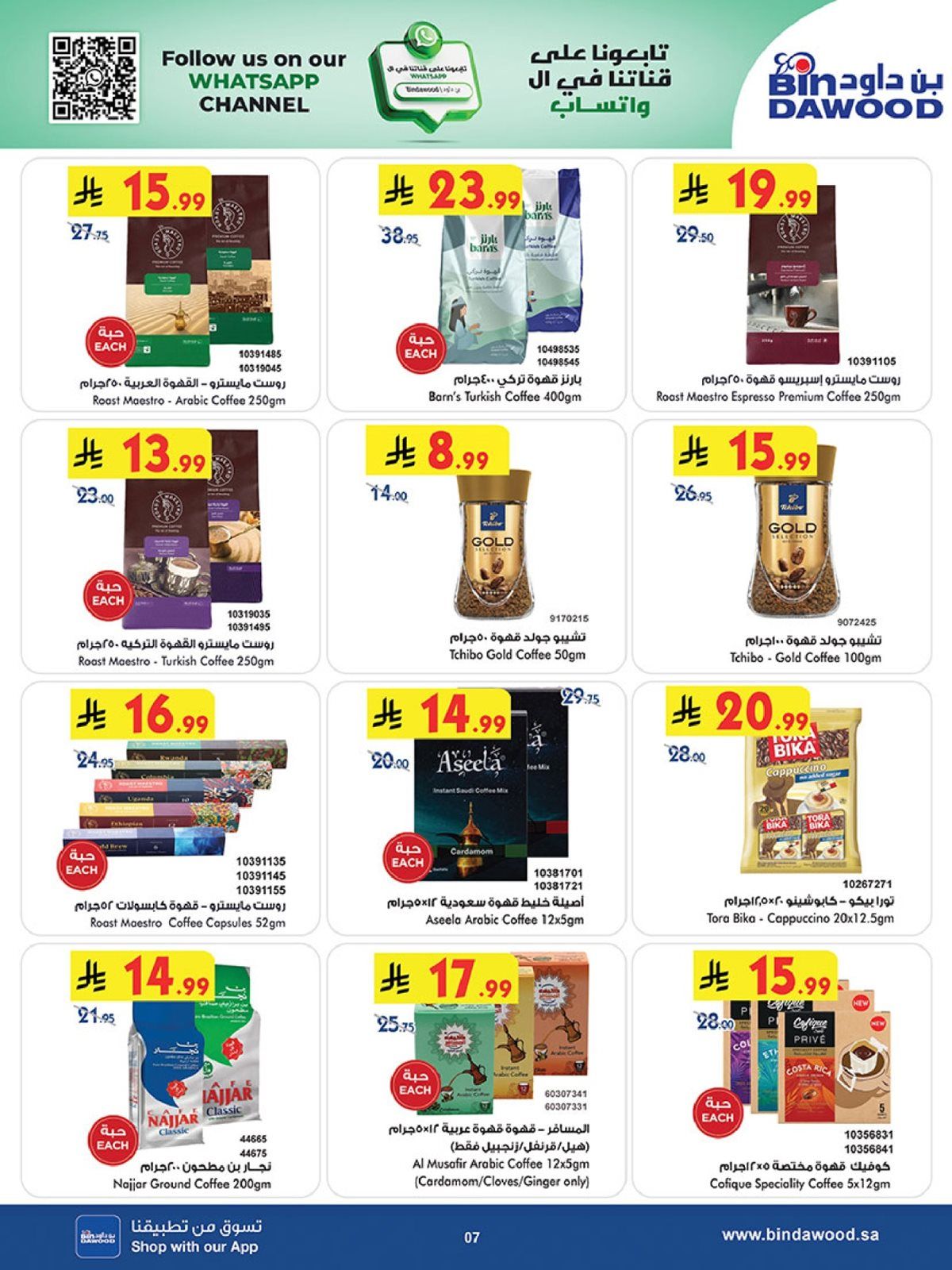 عروض بن داود مكة المكرمة الاسبوعية الاربعاء 12 جماد الاخر 1447هـ التوفير الشتوي 7 img64f0045ca0fc9e630de88f7f617a8822 - عروض بن داود مكة المكرمة الاسبوعية الاربعاء 12 جماد الاخر 1447هـ التوفير الشتوي