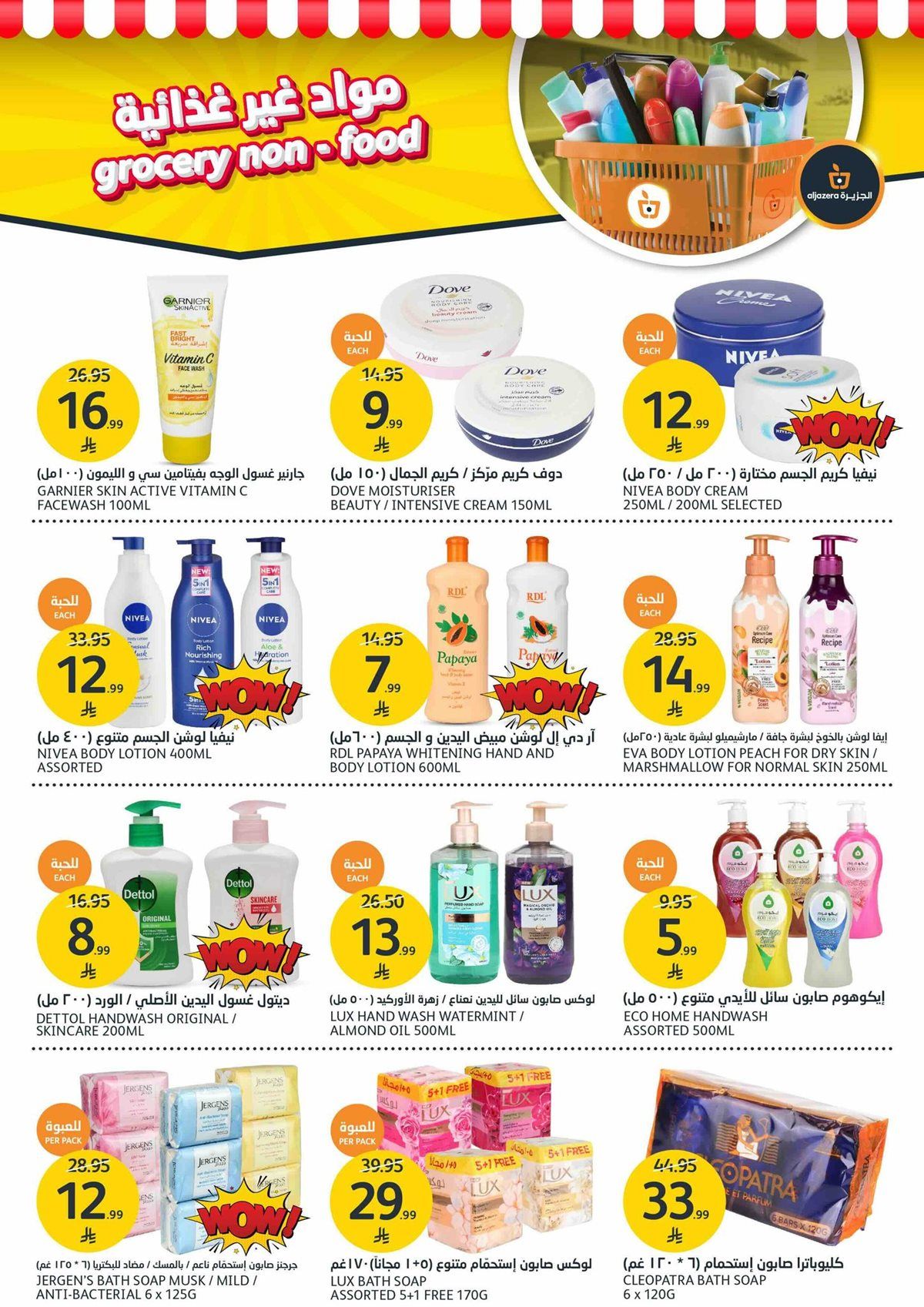 عروض أسواق الجزيرة الاسبوعية الأربعاء 3-12-2025 | تخفيضات حتي نصف السعر 10 img22ede52132488a60d77d0ed35ca8d529 - عروض أسواق الجزيرة الاسبوعية الأربعاء 3-12-2025 | تخفيضات حتي نصف السعر