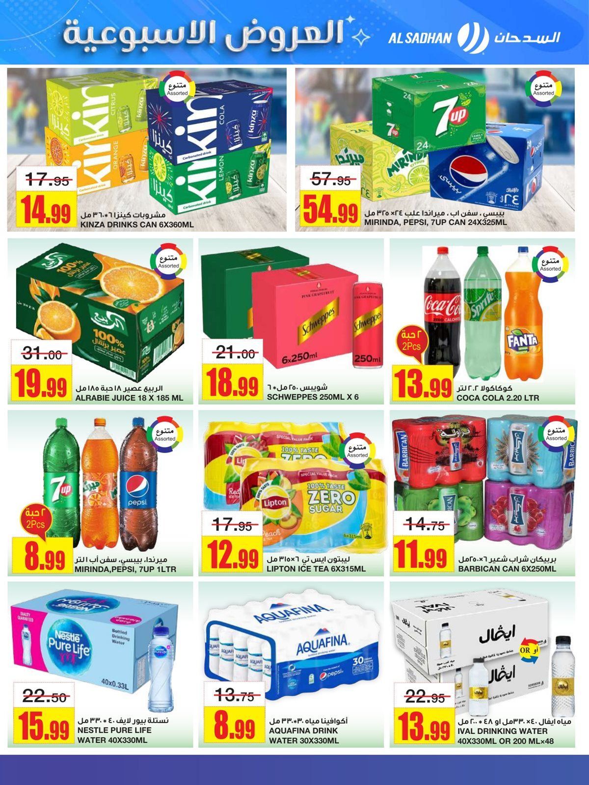 عروض السدحان الاسبوعية الأربعاء 12-6-1447هـ | اقوي الصفقات 7 imgff575edbc18dd383bdd0e30c0530ddba - عروض السدحان الاسبوعية الأربعاء 12-6-1447هـ | اقوي الصفقات