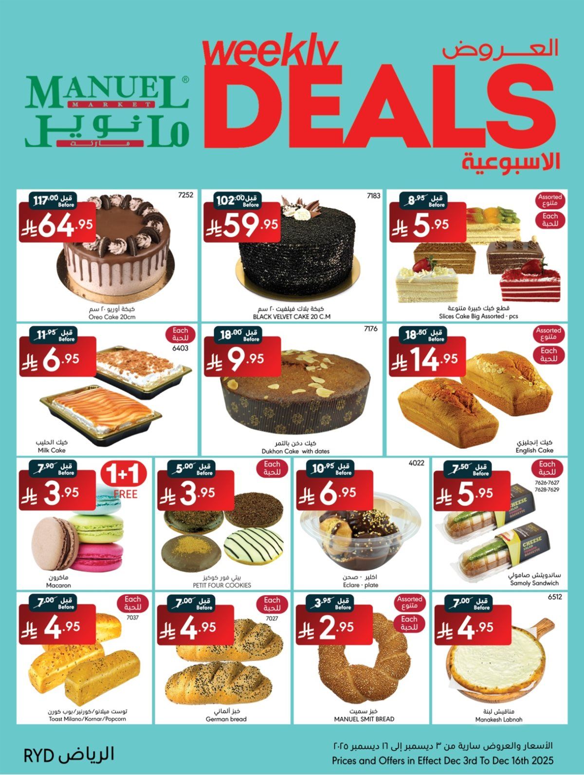 عروض مانويل الرياض الاسبوعية الاربعاء 3 ديسمبر 2025 | اقوي الصفقات 2 img181886735e1e1477927b4a7f4af6ff51 - عروض مانويل الرياض الاسبوعية الاربعاء 3 ديسمبر 2025 | اقوي الصفقات