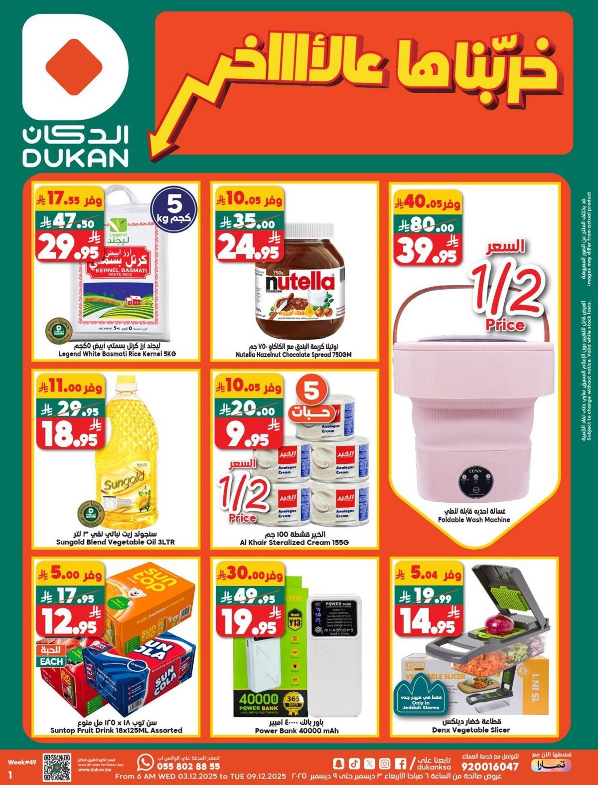 عروض الدكان جدة الاسبوعية الاربعاء 3-12-2025 | أقوي التخفيضات 1 img8c9649e3226e5e0c7ae7259cd3f323b7 - عروض الدكان جدة الاسبوعية الاربعاء 3-12-2025 | أقوي التخفيضات