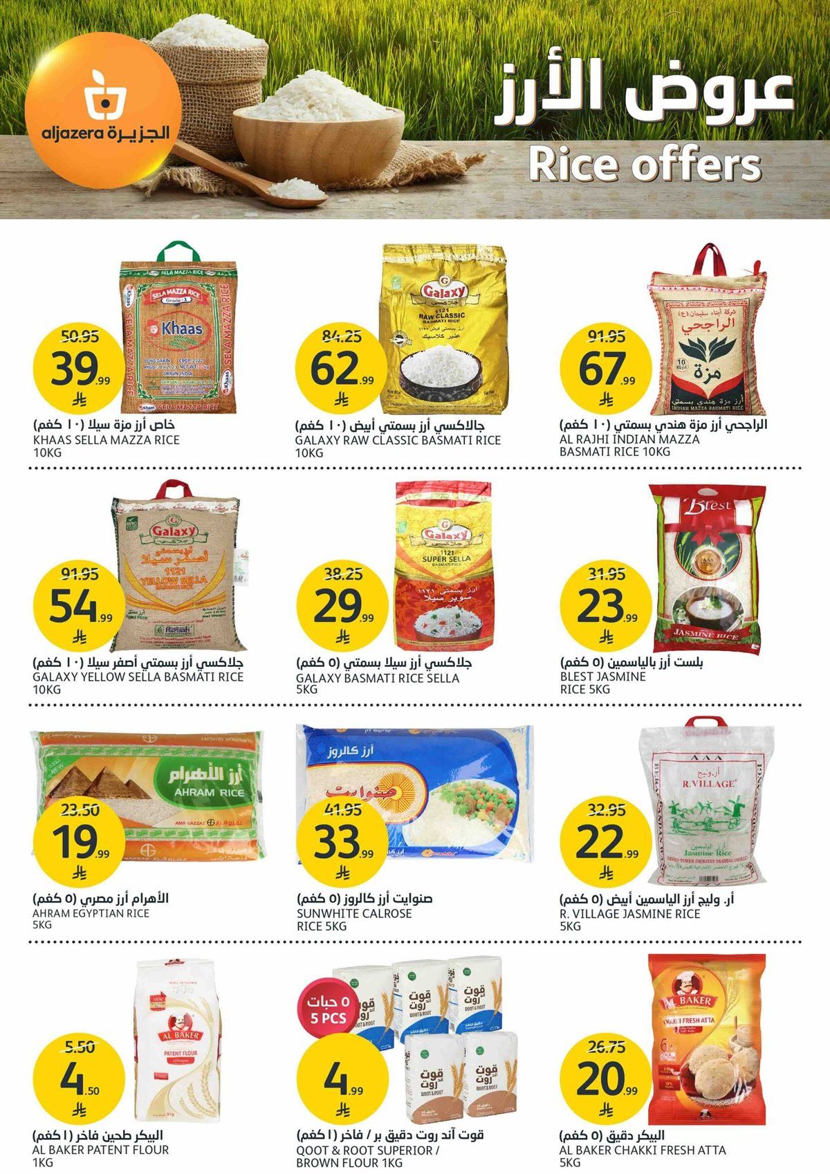 عروض أسواق الجزيرة الاسبوعية الأربعاء 3-12-2025 | تخفيضات حتي نصف السعر 2 img6a2dd6463142606e557eed6040617954 - عروض أسواق الجزيرة الاسبوعية الأربعاء 3-12-2025 | تخفيضات حتي نصف السعر