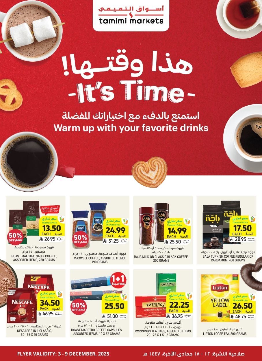 img3e7637f42e856d9375e53a672011e7cd - عروض التميمي الرياض الاسبوعية الاربعاء 12 جماد الاخر 1447هـ | اقوي العروض