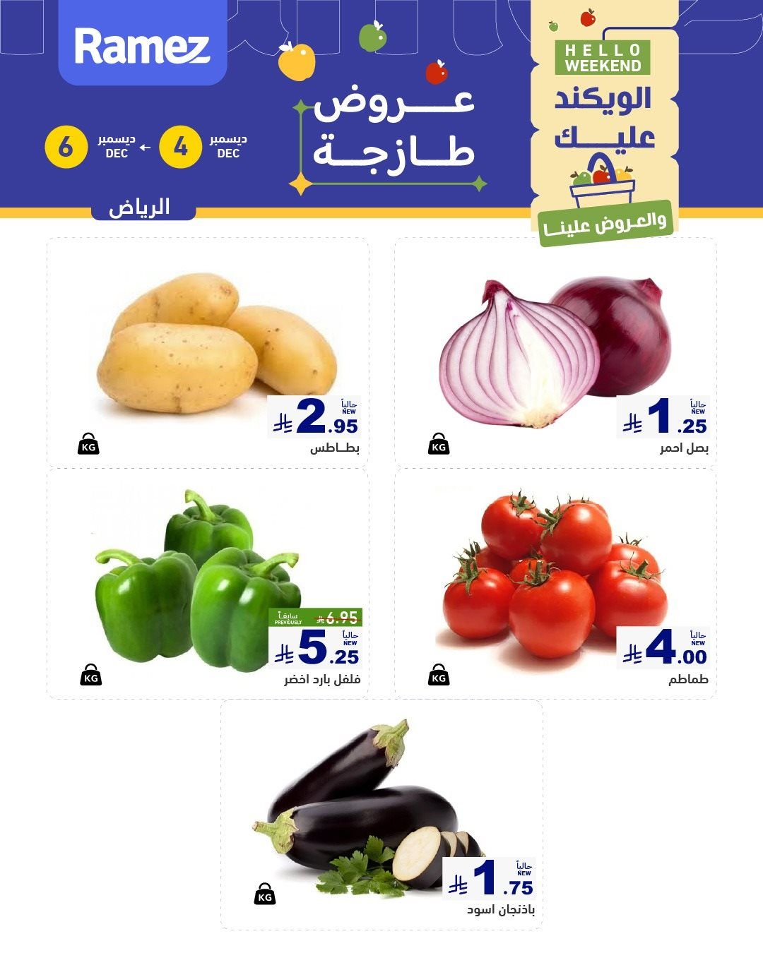 عروض اسواق رامز الرياض الويكند الخميس 4-12-2025 لمدة 3 ايام 7 img48bb089f8f4beb29a035a38423b817f9 - عروض اسواق رامز الرياض الويكند الخميس 4-12-2025 لمدة 3 ايام