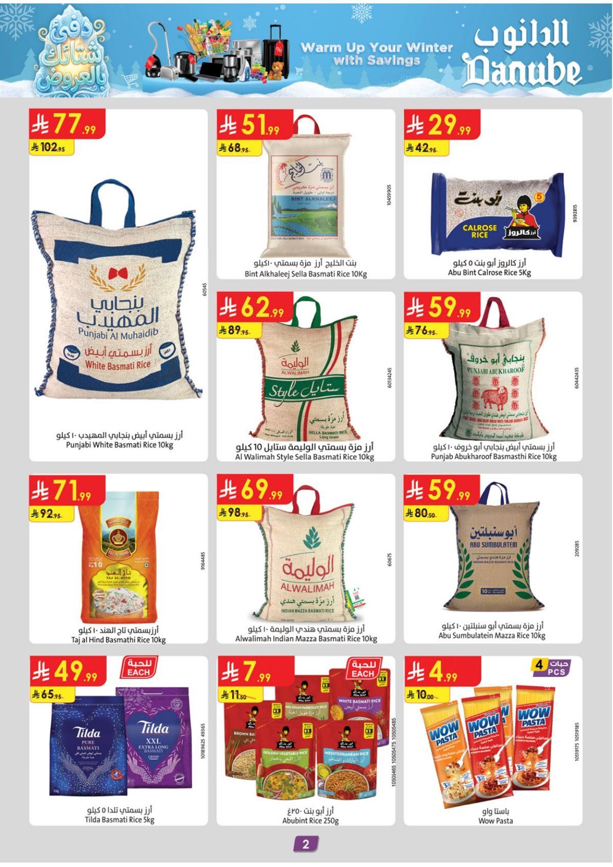 عروض الدانوب المنطقة الشرقية الاسبوعية الاربعاء 12 جماد الاخر 1447هـ | عروض الشتاء 2 img4030c737f4acd6f7963f975e9f9aa8d1 - عروض الدانوب المنطقة الشرقية الاسبوعية الاربعاء 12 جماد الاخر 1447هـ | عروض الشتاء