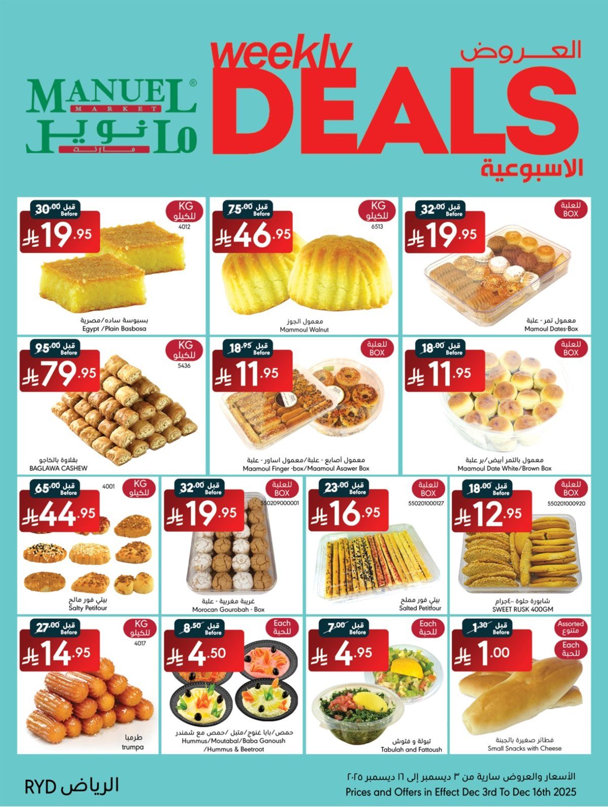 عروض مانويل الرياض الاسبوعية الاربعاء 3 ديسمبر 2025 | اقوي الصفقات 3 imgeb0c86c268baea61fe07db05f35eb1de - عروض مانويل الرياض الاسبوعية الاربعاء 3 ديسمبر 2025 | اقوي الصفقات