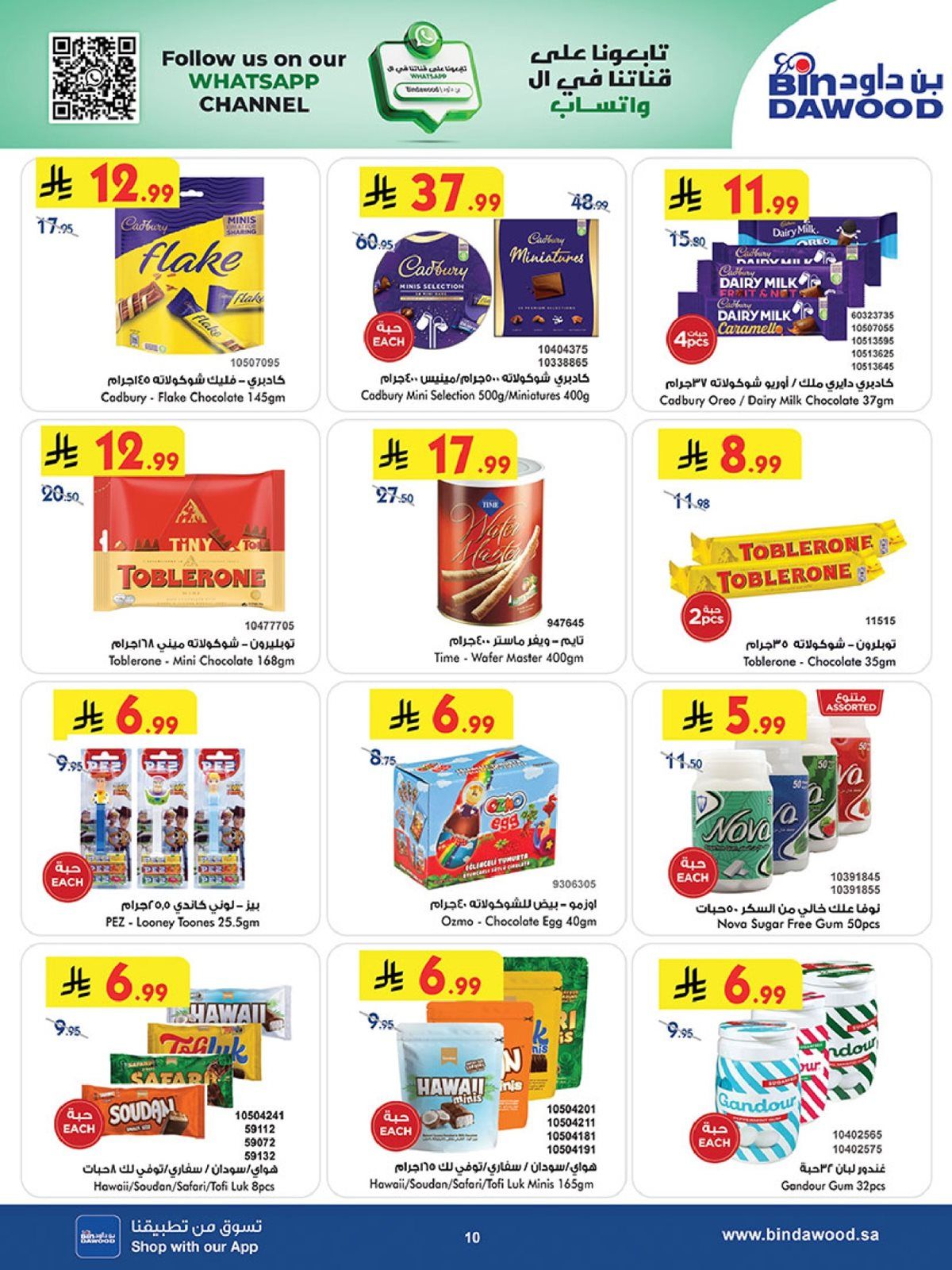 عروض بن داود مكة المكرمة الاسبوعية الاربعاء 12 جماد الاخر 1447هـ التوفير الشتوي 10 imgb35ff2e319f1d907348727936aab9b0e - عروض بن داود مكة المكرمة الاسبوعية الاربعاء 12 جماد الاخر 1447هـ التوفير الشتوي