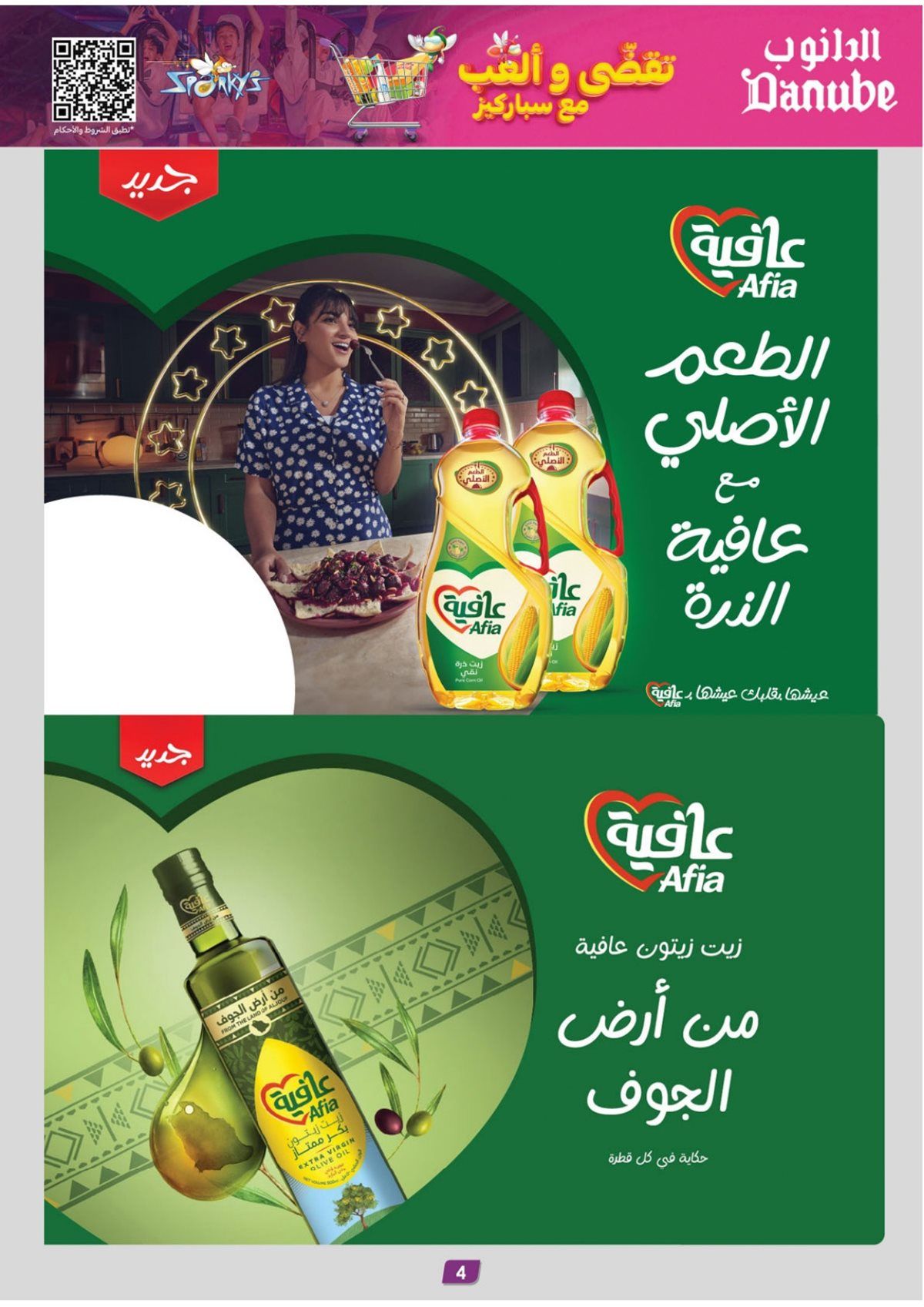 عروض الدانوب جازان الاربعاء 3-12-2025 | أفضل عروض الشتاء الاسبوعية 4 imgc8580f2ae93c3d5b30bca8285180ea0c - عروض الدانوب جازان الاربعاء 3-12-2025 | أفضل عروض الشتاء الاسبوعية