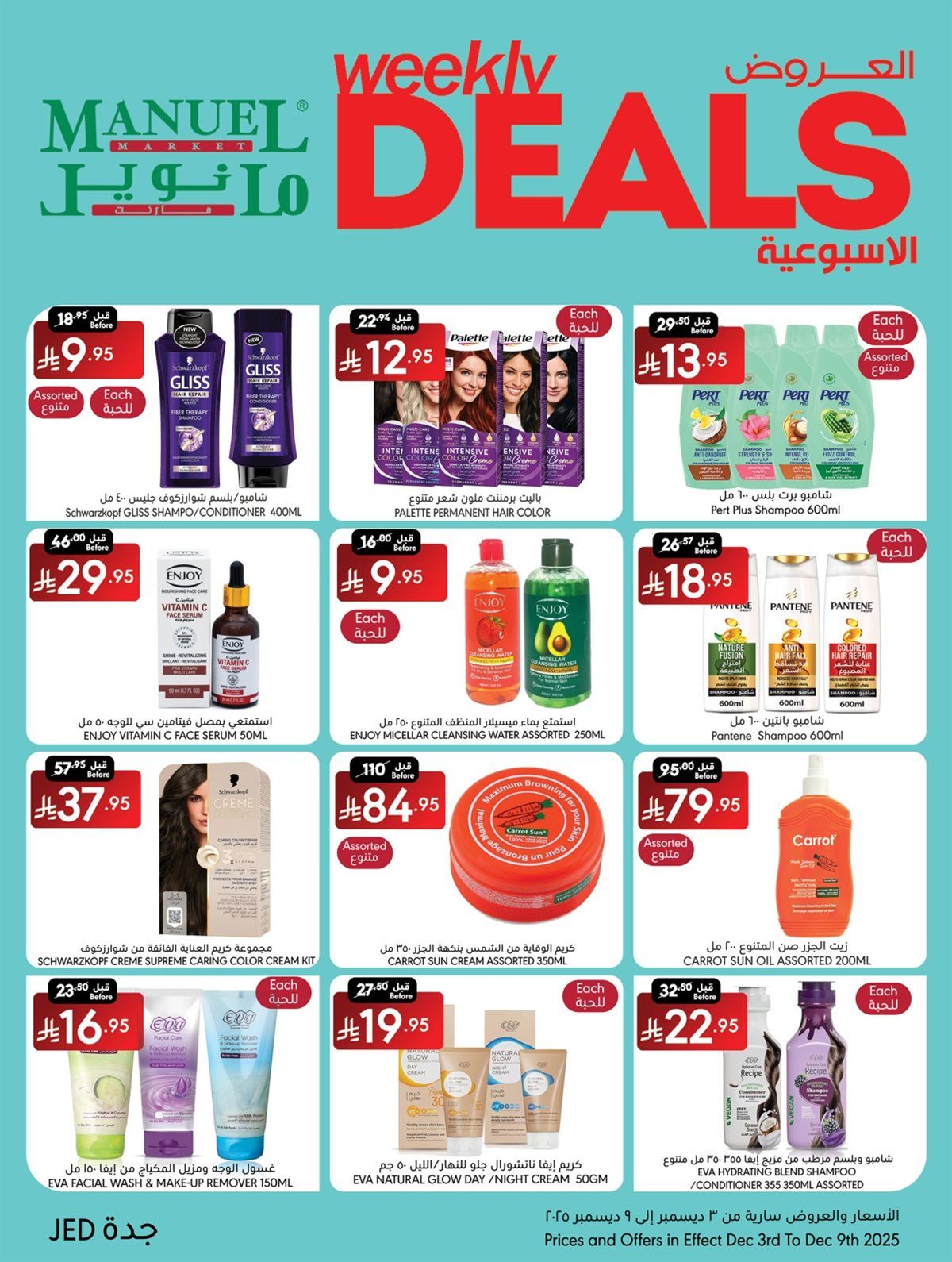 عروض مانويل جدة الاسبوعية الاربعاء 3/12/2025 اقل الاسعار 5 img5ef5b2e8364f3dcbded377eb8d4588c9 - عروض مانويل جدة الاسبوعية الاربعاء 3/12/2025 اقل الاسعار