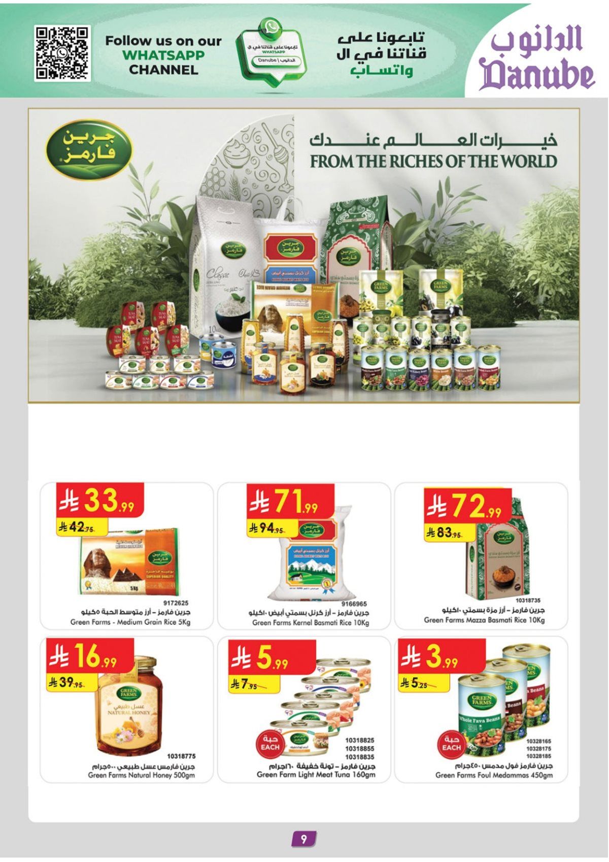 imge9700fcf4173ffba977468f595d3c8a9 - عروض الدانوب الرياض الاسبوعية الاربعاء 12-6-1447هـ | عروض التوفير الشتوية