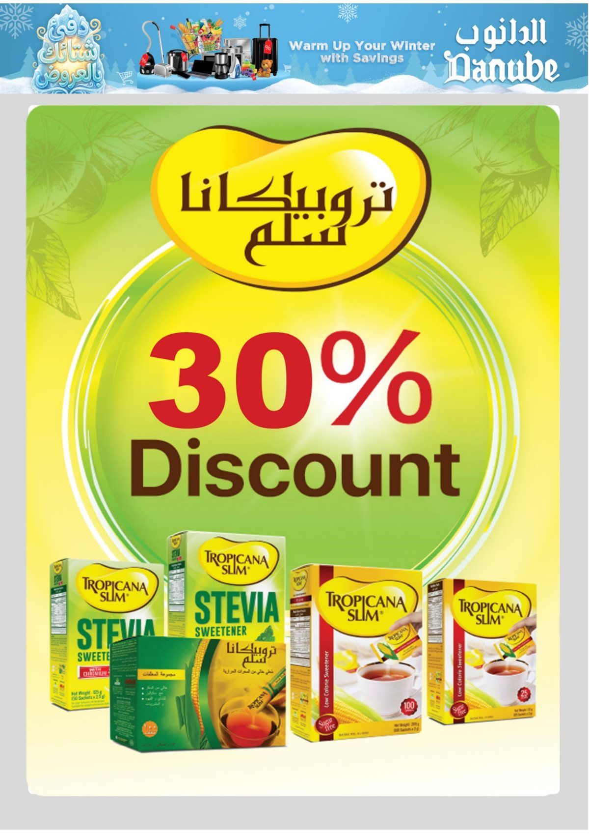 img7703919d0c33ea6dadf56500c3a6eff7 - عروض الدانوب الرياض الاسبوعية الاربعاء 12-6-1447هـ | عروض التوفير الشتوية