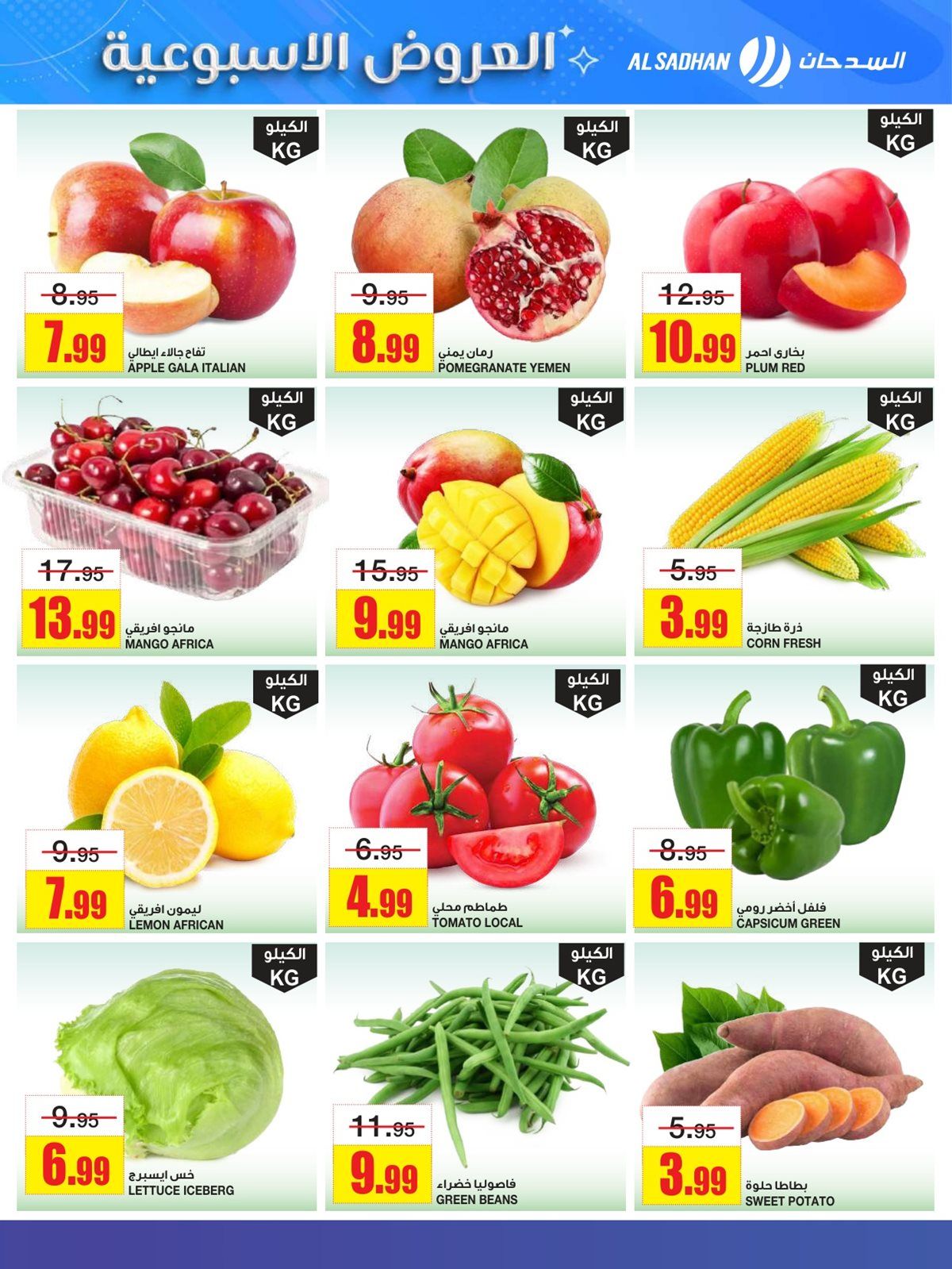 عروض السدحان الاسبوعية الأربعاء 12-6-1447هـ | اقوي الصفقات 3 imgb449bc897fd26c1628ae3659df401d5b - عروض السدحان الاسبوعية الأربعاء 12-6-1447هـ | اقوي الصفقات