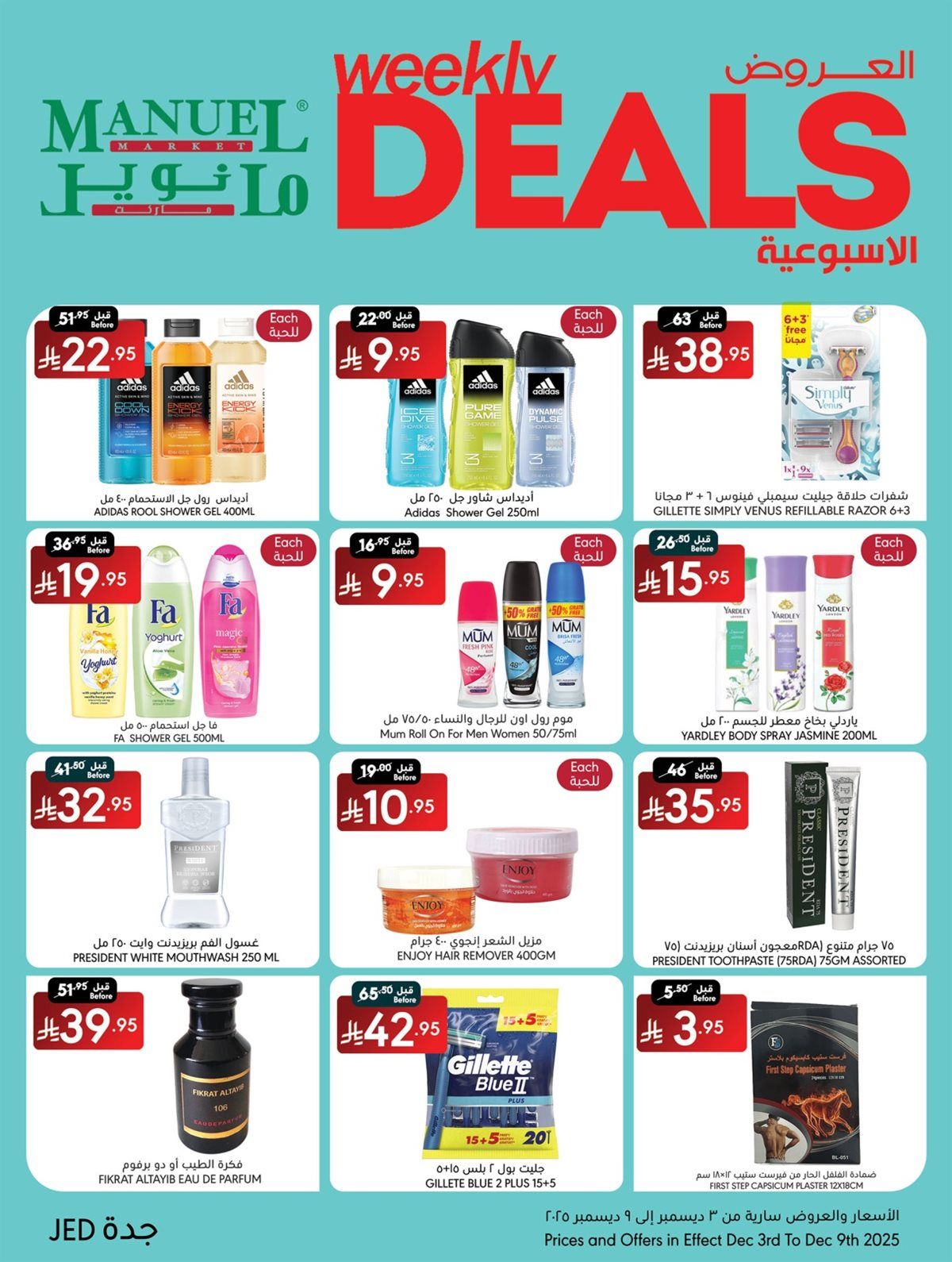 عروض مانويل جدة الاسبوعية الاربعاء 3/12/2025 اقل الاسعار 4 img1f62a54e03c243a850d273ae6973e7b1 - عروض مانويل جدة الاسبوعية الاربعاء 3/12/2025 اقل الاسعار